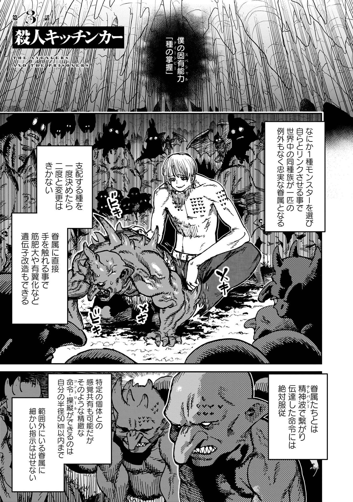 SHUUJIN TENSEI Chap 3 - Pic 1