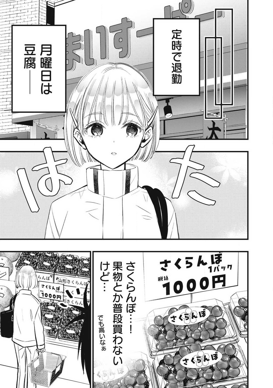 108P! ~1-NEN GO NI ZETTAI 108P SURU HANASHI~ RAW Chap 45 - Pic 7