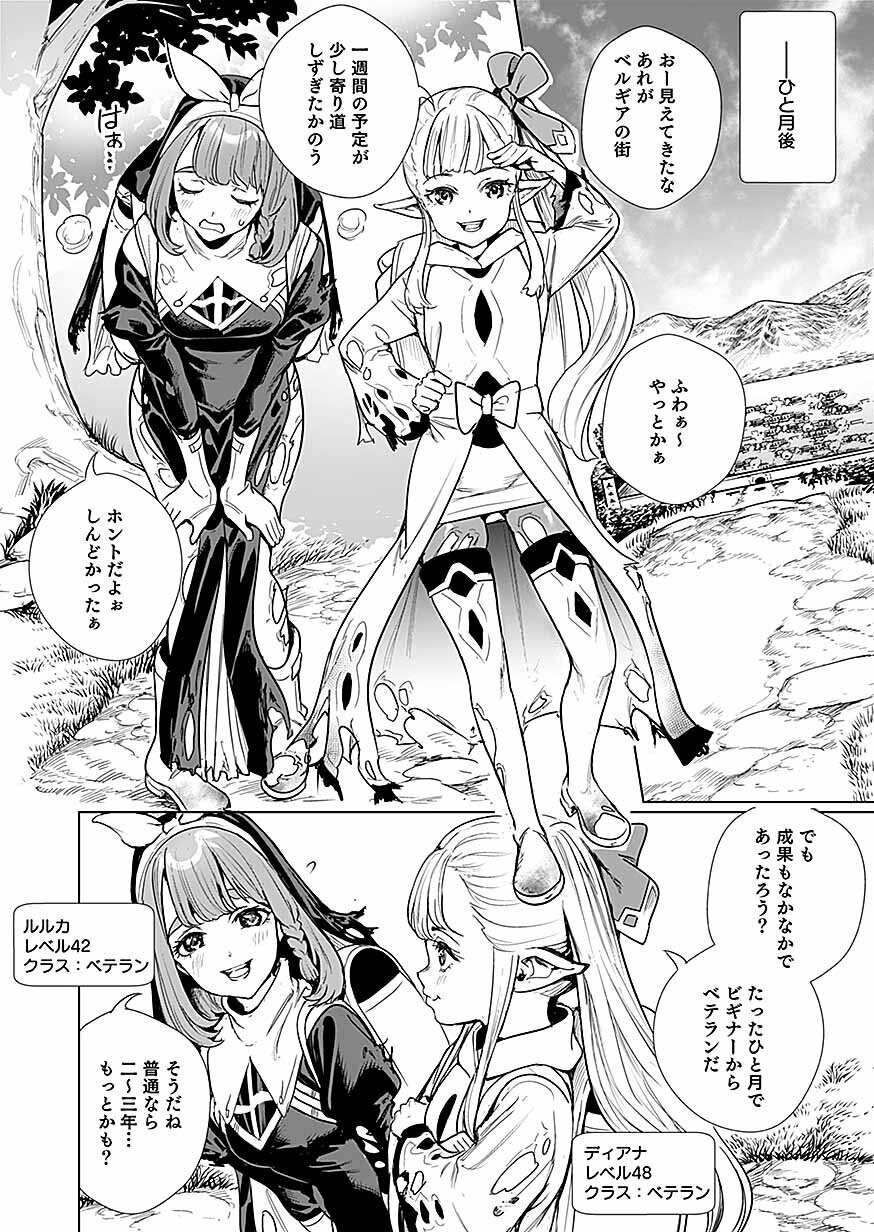 DWARF NO SAIKYOU KENSHI, ELF NO YOUJO NI TENSEI SHITE MITAME MO SAIKYOU NI NARU! Chap 2 - Pic 30