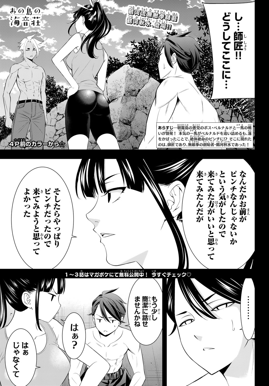 ANO SHIMA NO UMINESOU Chap 33 - Pic 4