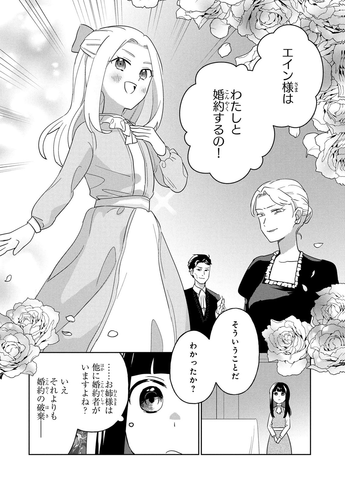 DOSE KETSUMATSU WA KAWARANAI NODA TO HIRAKINAOTTE TEMASHITARA: 11-KAI-ME NO JINSEI DE WA GAMAN SEZU SUKI NA KOTO WO SHITE IKITE IKIMASU Chap 1 - Pic 30