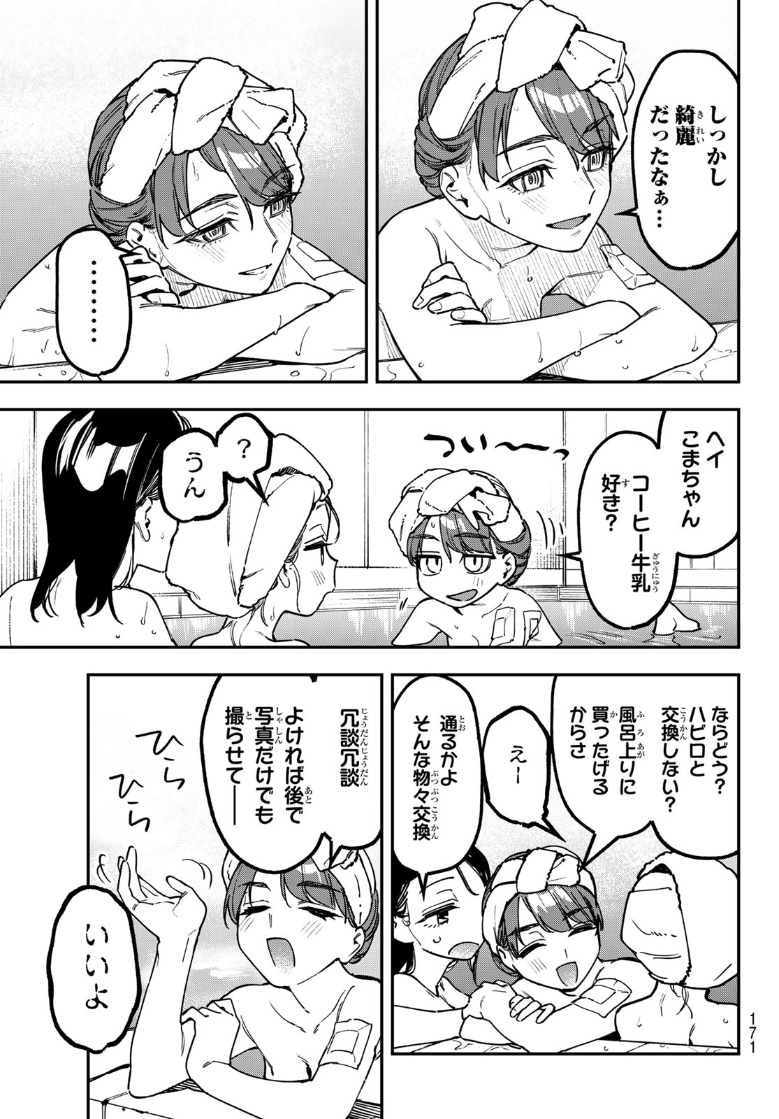 SEITOKAI NI MO ANA WA ARU! - RAW Chap 185 - Pic 5