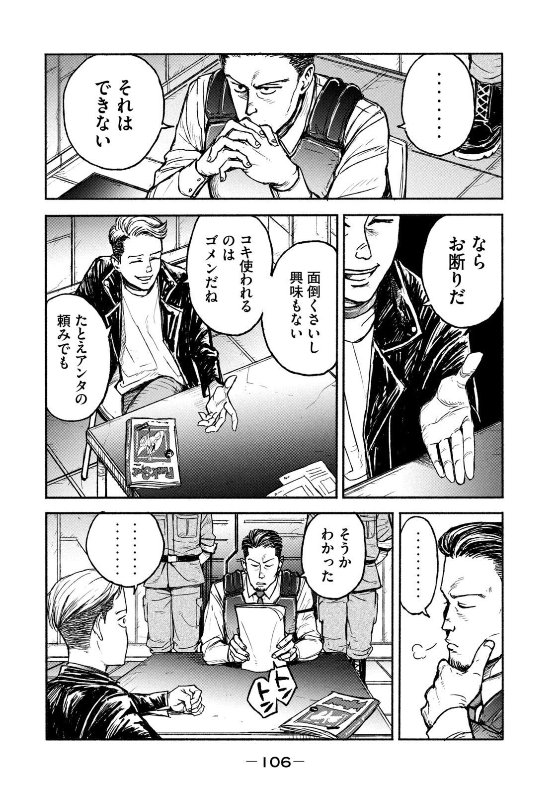 ADOU - RAW Chap 3 - Pic 10