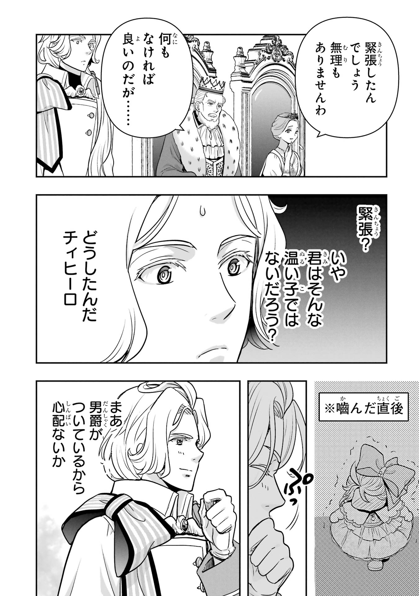 ANATA NO OSHIRO NO KOBITO-SAN: GOHAN KUDASAI, HATARAKIMASU Chap 7 - Pic 54
