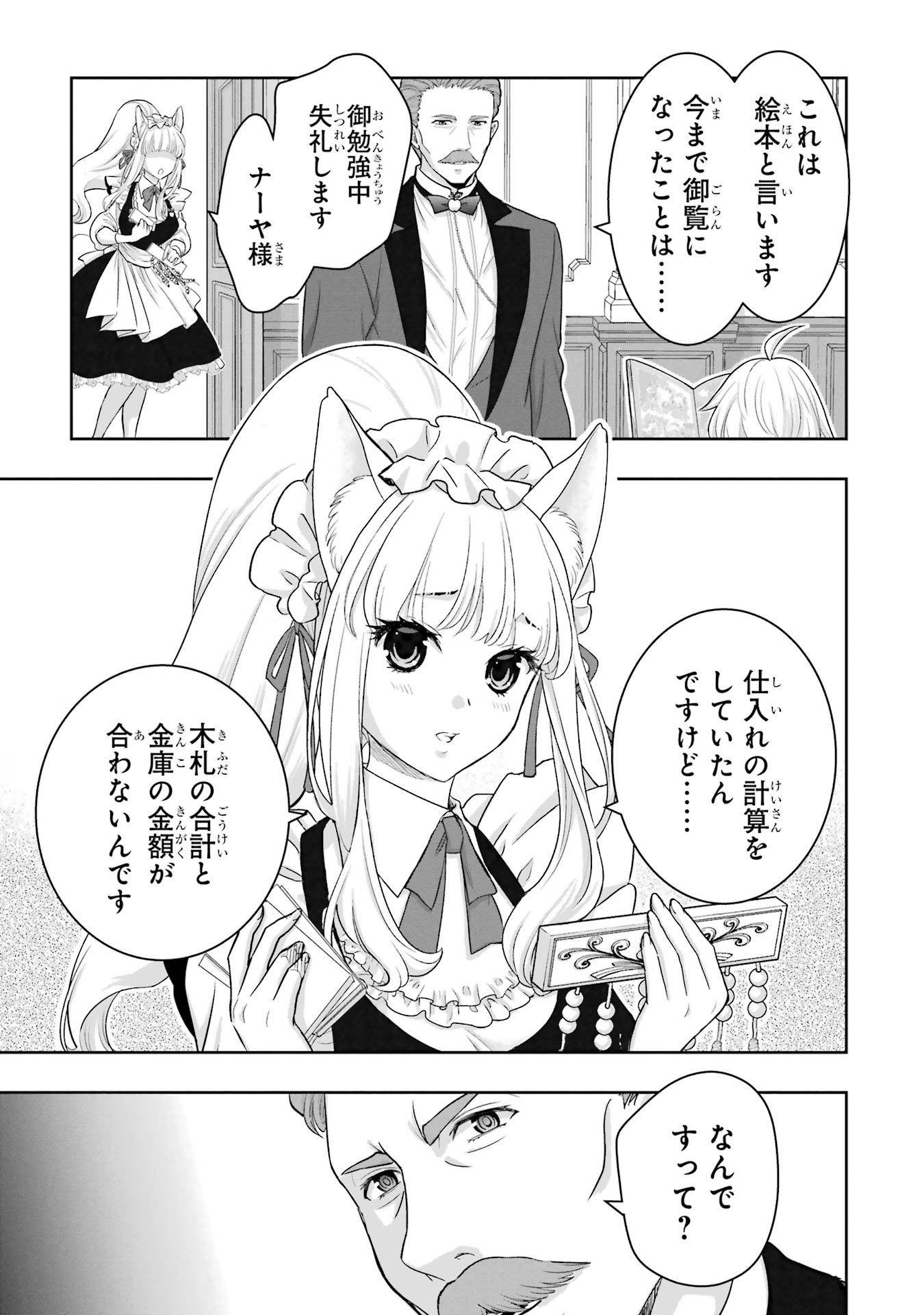 ANATA NO OSHIRO NO KOBITO-SAN: GOHAN KUDASAI, HATARAKIMASU Chap 1 - Pic 79