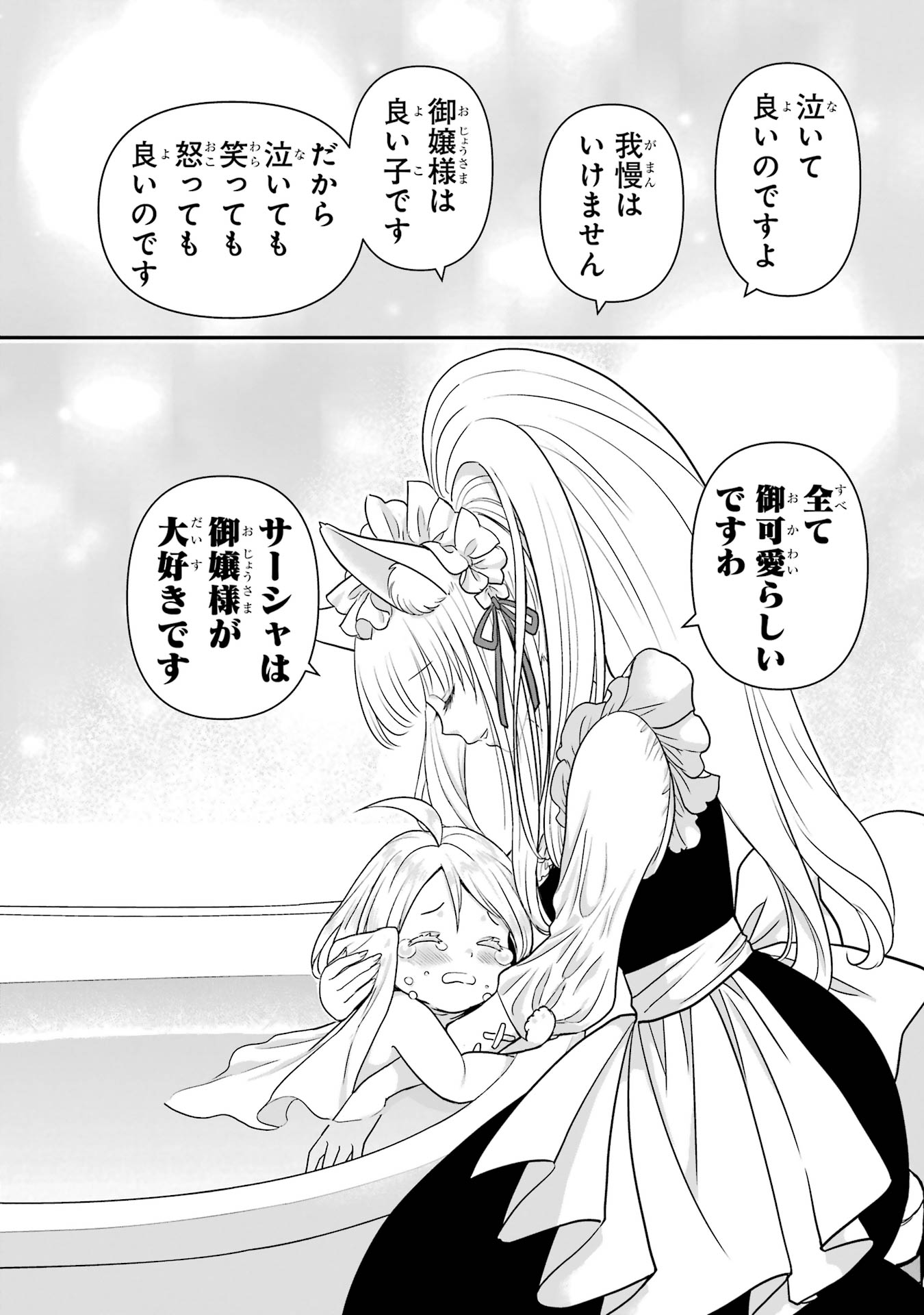 ANATA NO OSHIRO NO KOBITO-SAN: GOHAN KUDASAI, HATARAKIMASU Chap 7 - Pic 60