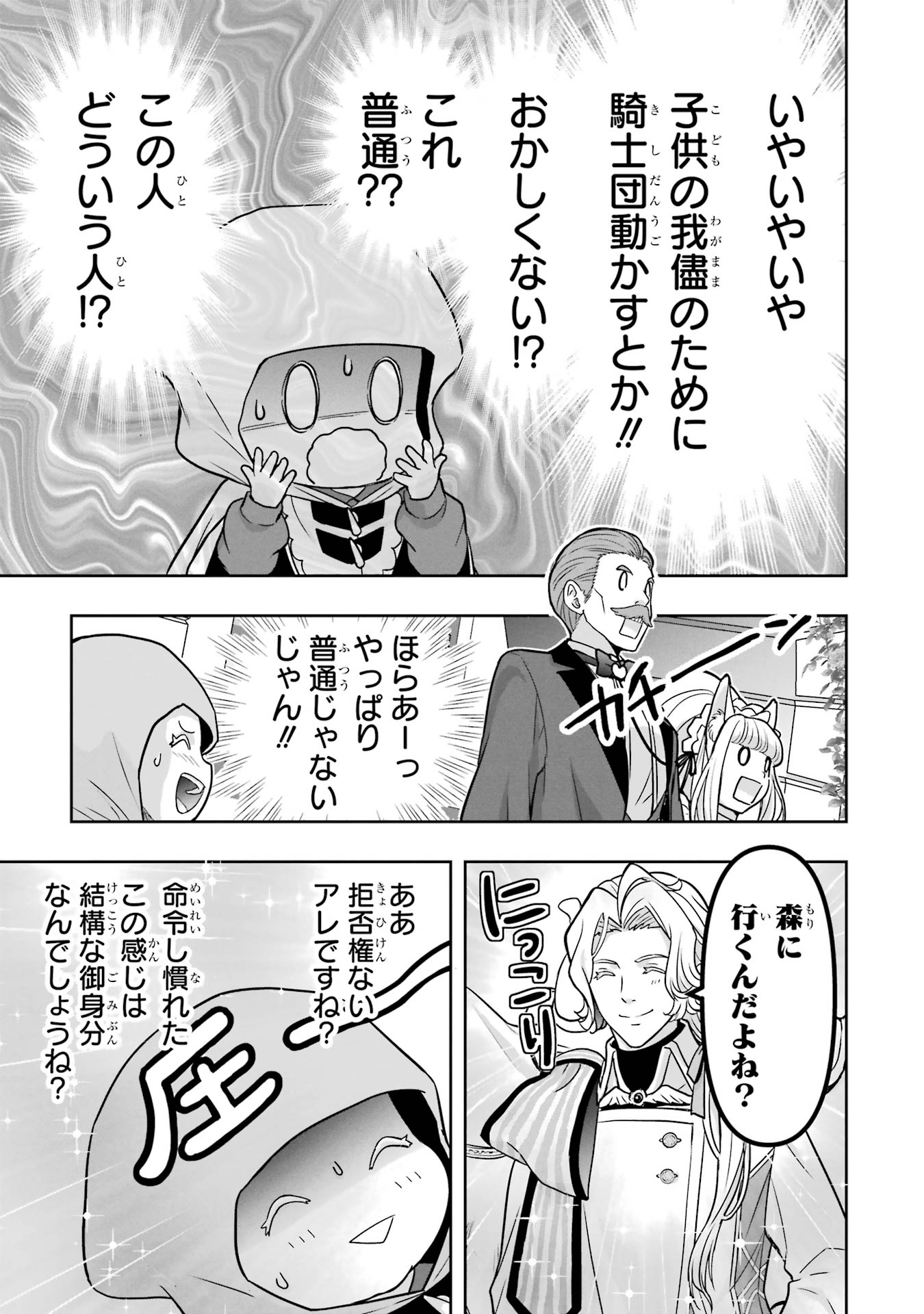 ANATA NO OSHIRO NO KOBITO-SAN: GOHAN KUDASAI, HATARAKIMASU Chap 2 - Pic 35