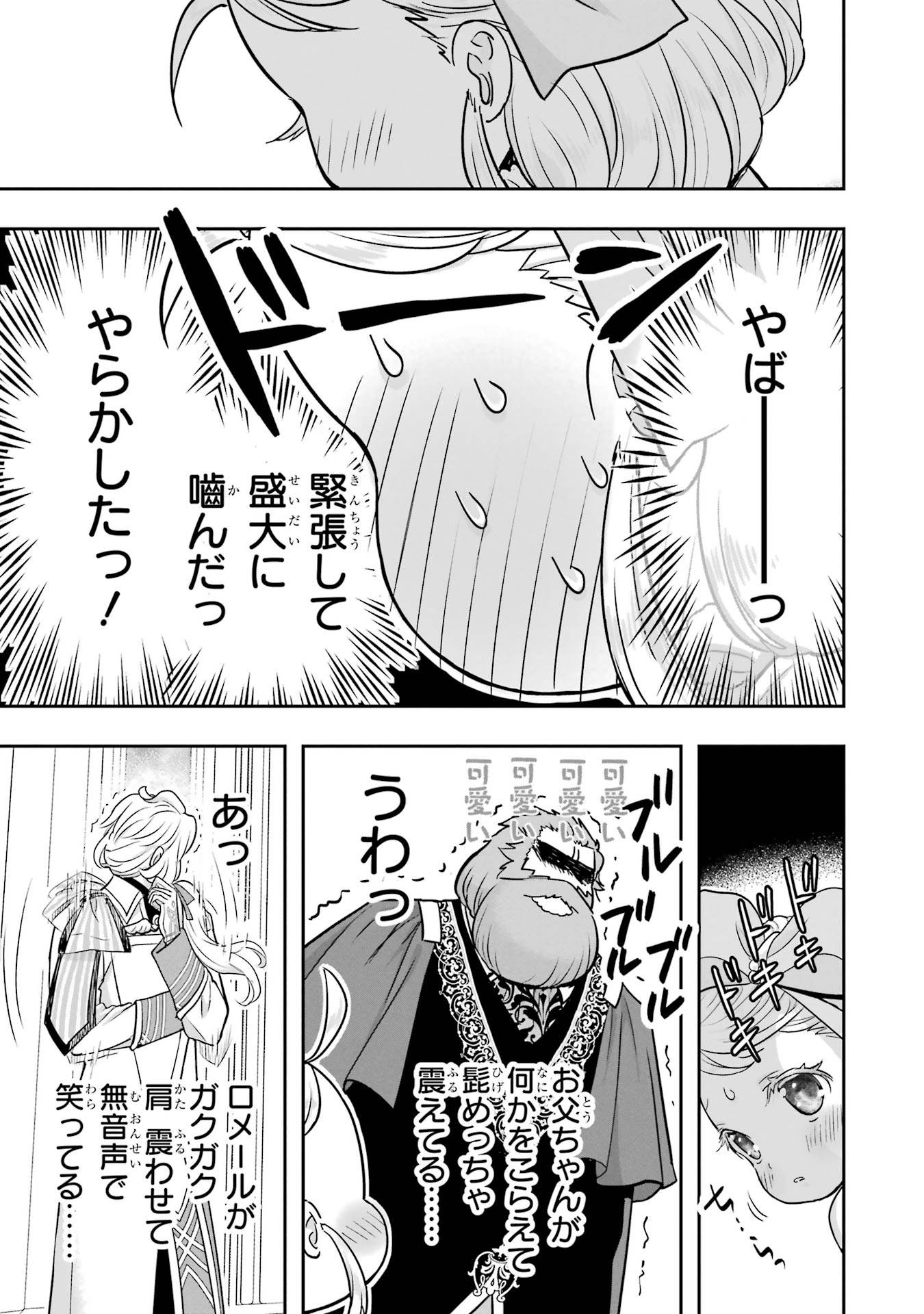 ANATA NO OSHIRO NO KOBITO-SAN: GOHAN KUDASAI, HATARAKIMASU Chap 7 - Pic 43