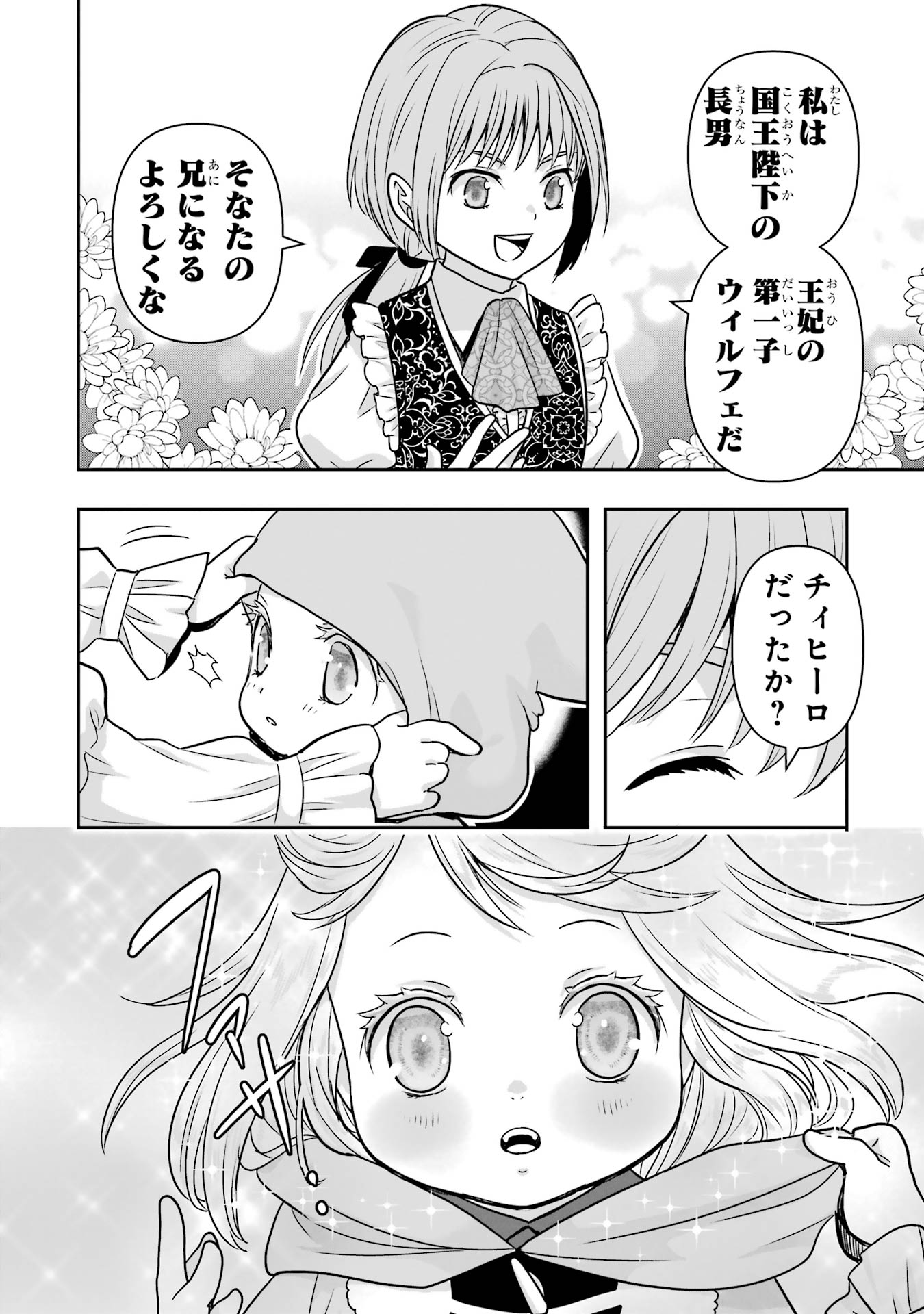 ANATA NO OSHIRO NO KOBITO-SAN: GOHAN KUDASAI, HATARAKIMASU Chap 10 - Pic 12