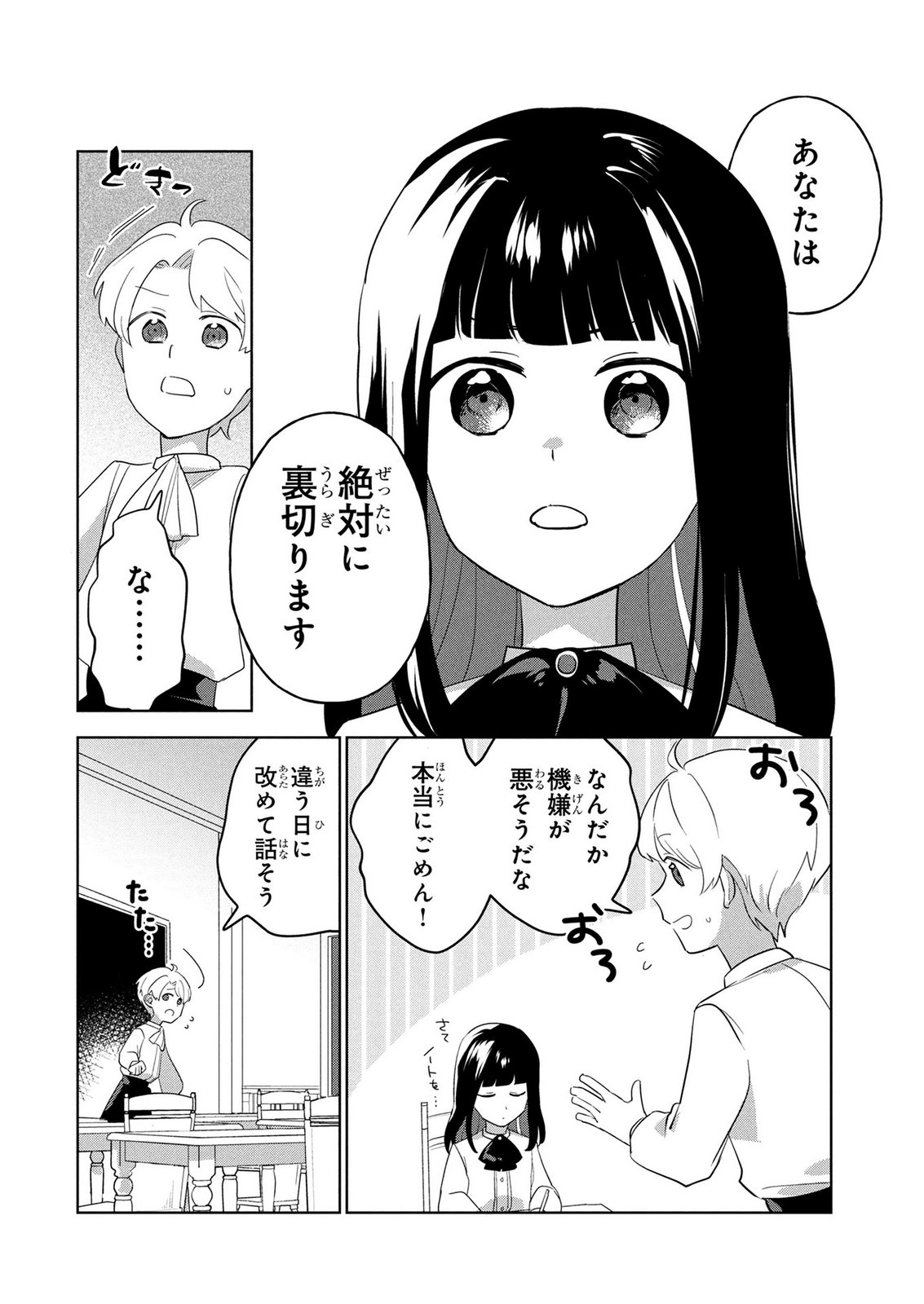 DOSE KETSUMATSU WA KAWARANAI NODA TO HIRAKINAOTTE TEMASHITARA: 11-KAI-ME NO JINSEI DE WA GAMAN SEZU SUKI NA KOTO WO SHITE IKITE IKIMASU Chap 3 - Pic 24