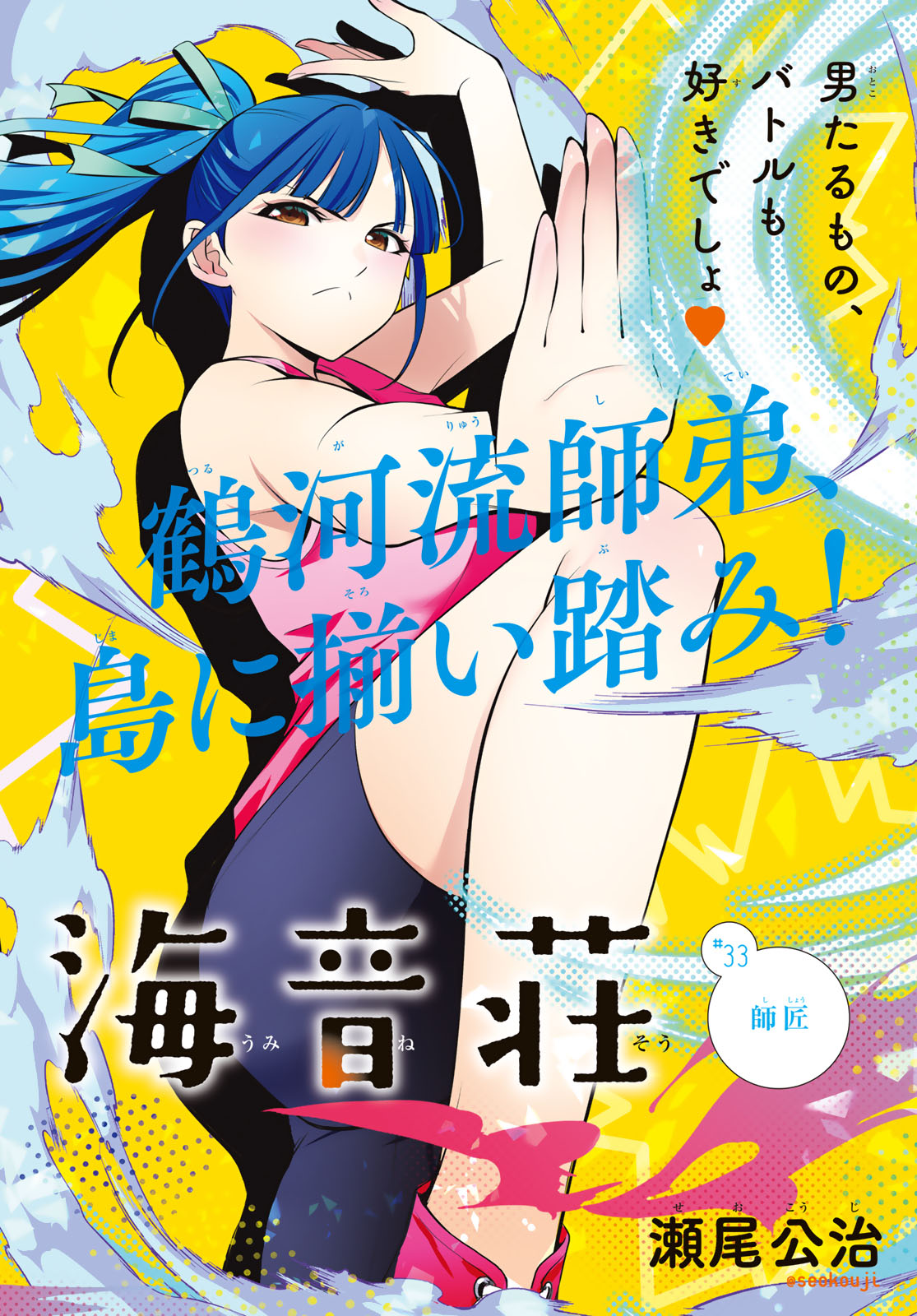 ANO SHIMA NO UMINESOU Chap 33 - Pic 2