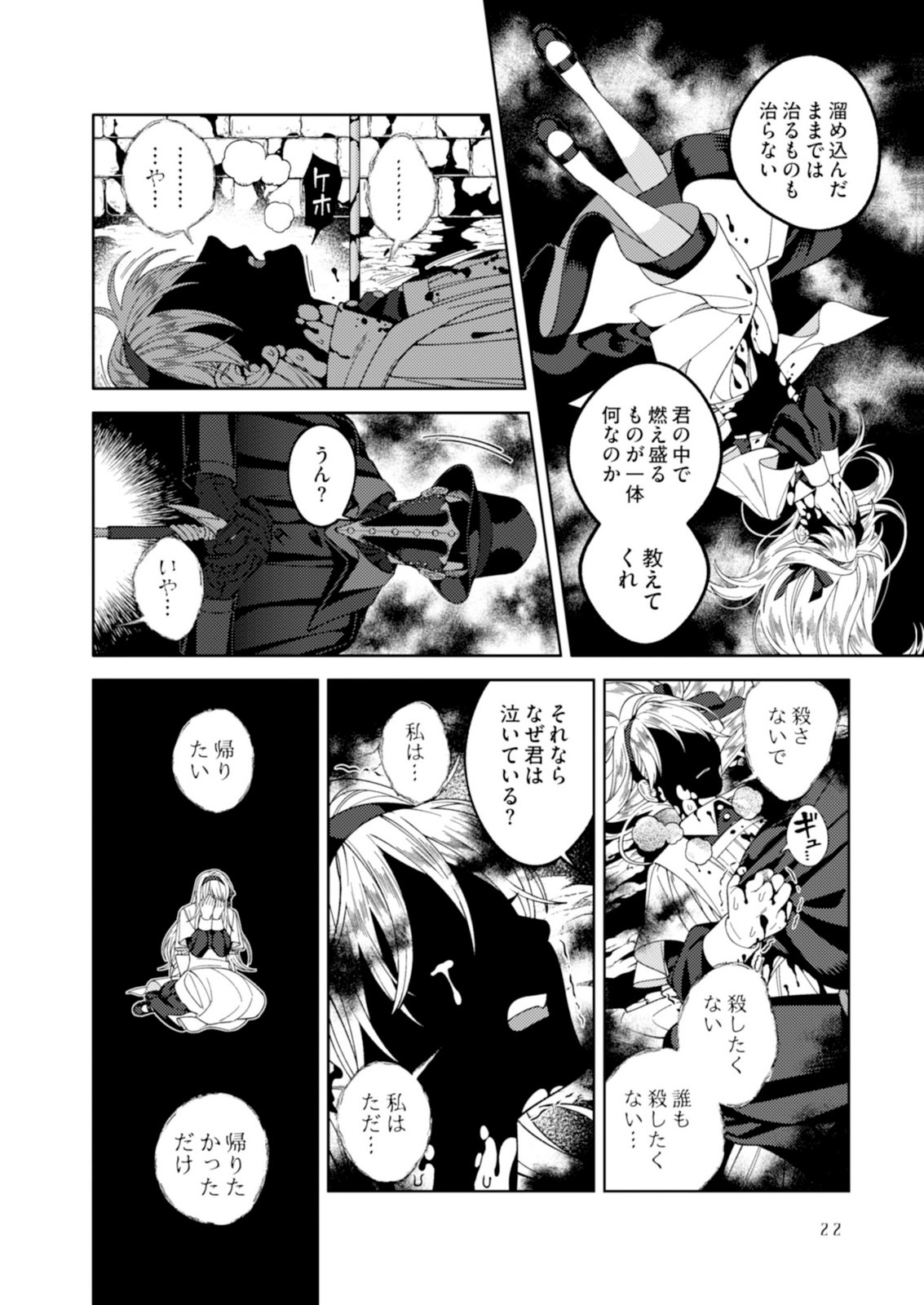 ARIA NO SHINRYOUROKU Chap 1 - Pic 20