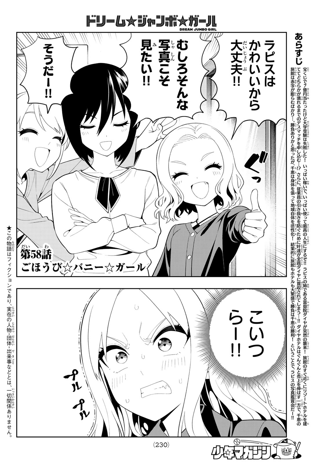 DREAM☆JUMBO☆GIRL Chap 58 - Pic 2