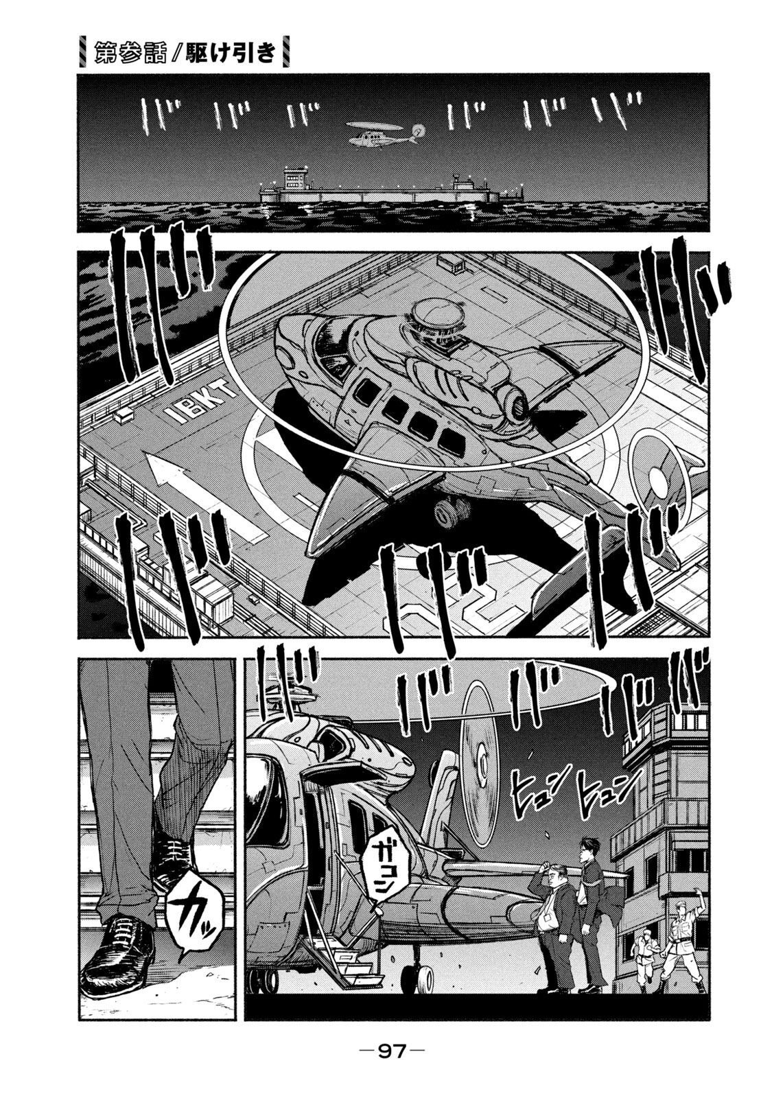 ADOU - RAW Chap 3 - Pic 1