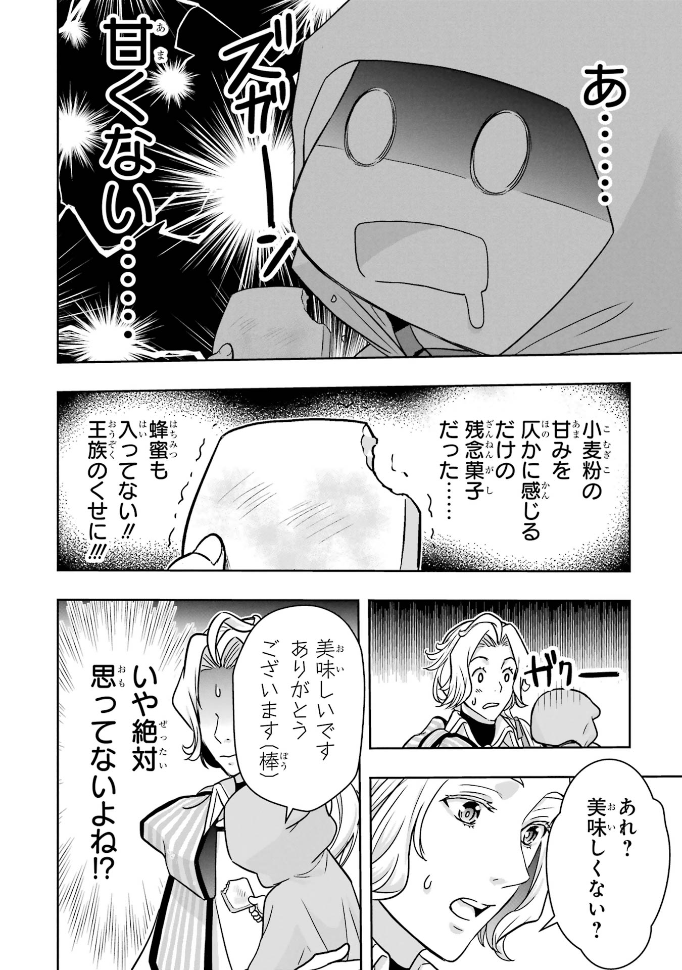 ANATA NO OSHIRO NO KOBITO-SAN: GOHAN KUDASAI, HATARAKIMASU Chap 2 - Pic 56