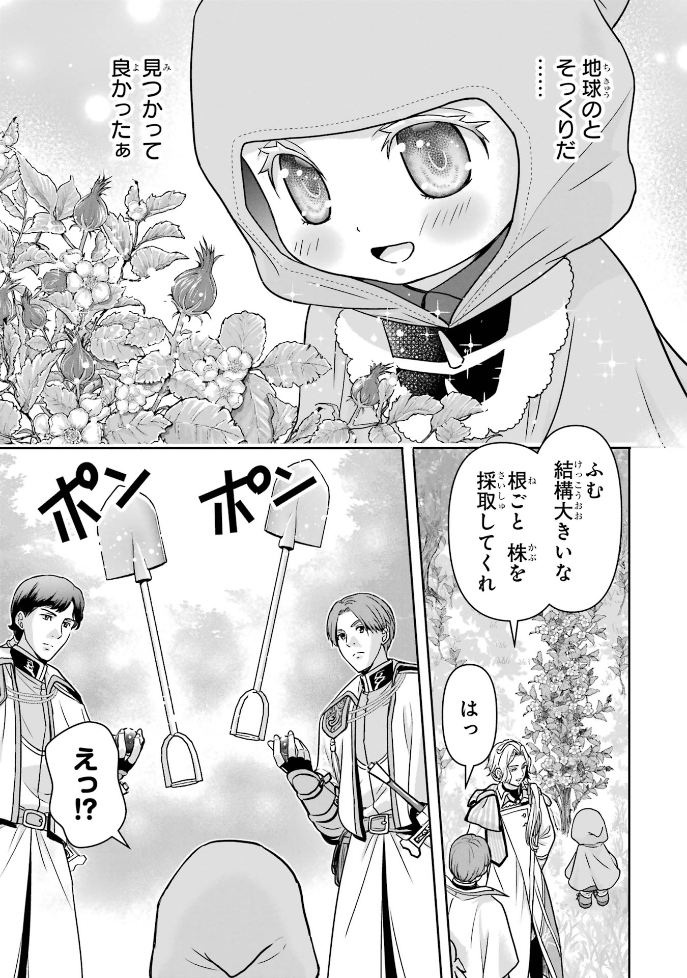 ANATA NO OSHIRO NO KOBITO-SAN: GOHAN KUDASAI, HATARAKIMASU Chap 2 - Pic 59