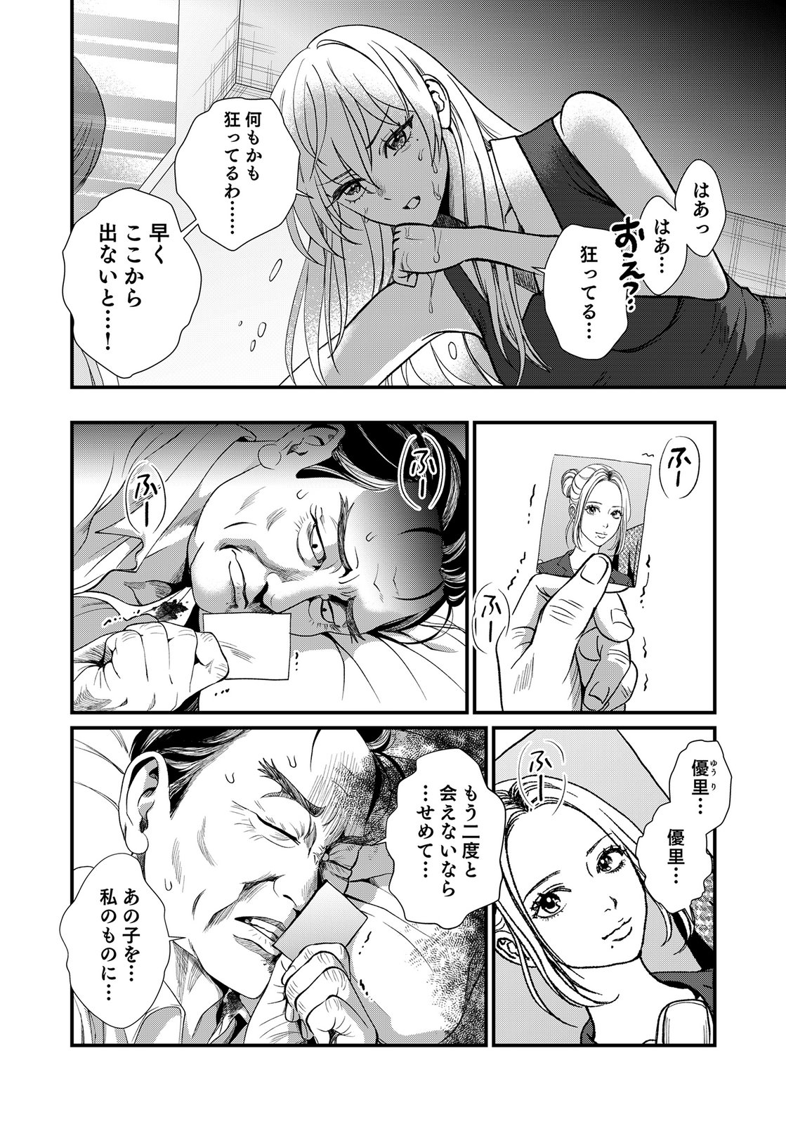 10-NEN GOSHI NO FUKUSHUU Chap 16 - Pic 4