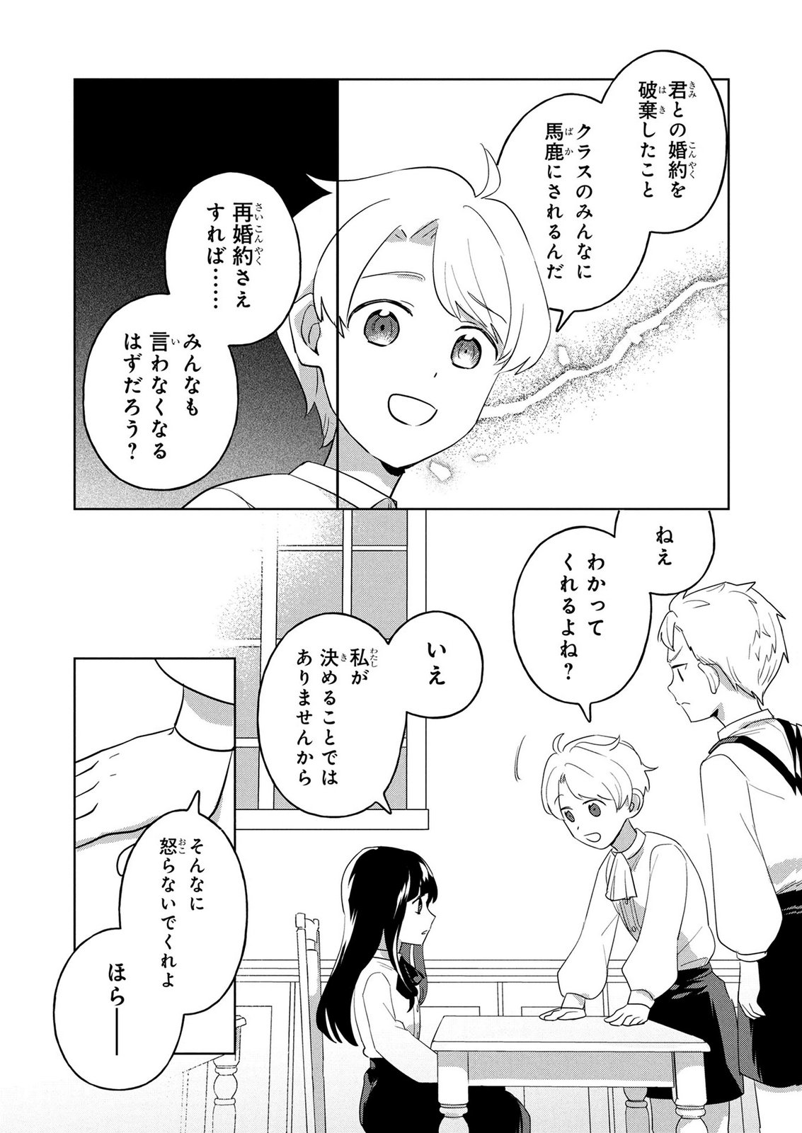 DOSE KETSUMATSU WA KAWARANAI NODA TO HIRAKINAOTTE TEMASHITARA: 11-KAI-ME NO JINSEI DE WA GAMAN SEZU SUKI NA KOTO WO SHITE IKITE IKIMASU Chap 3 - Pic 7