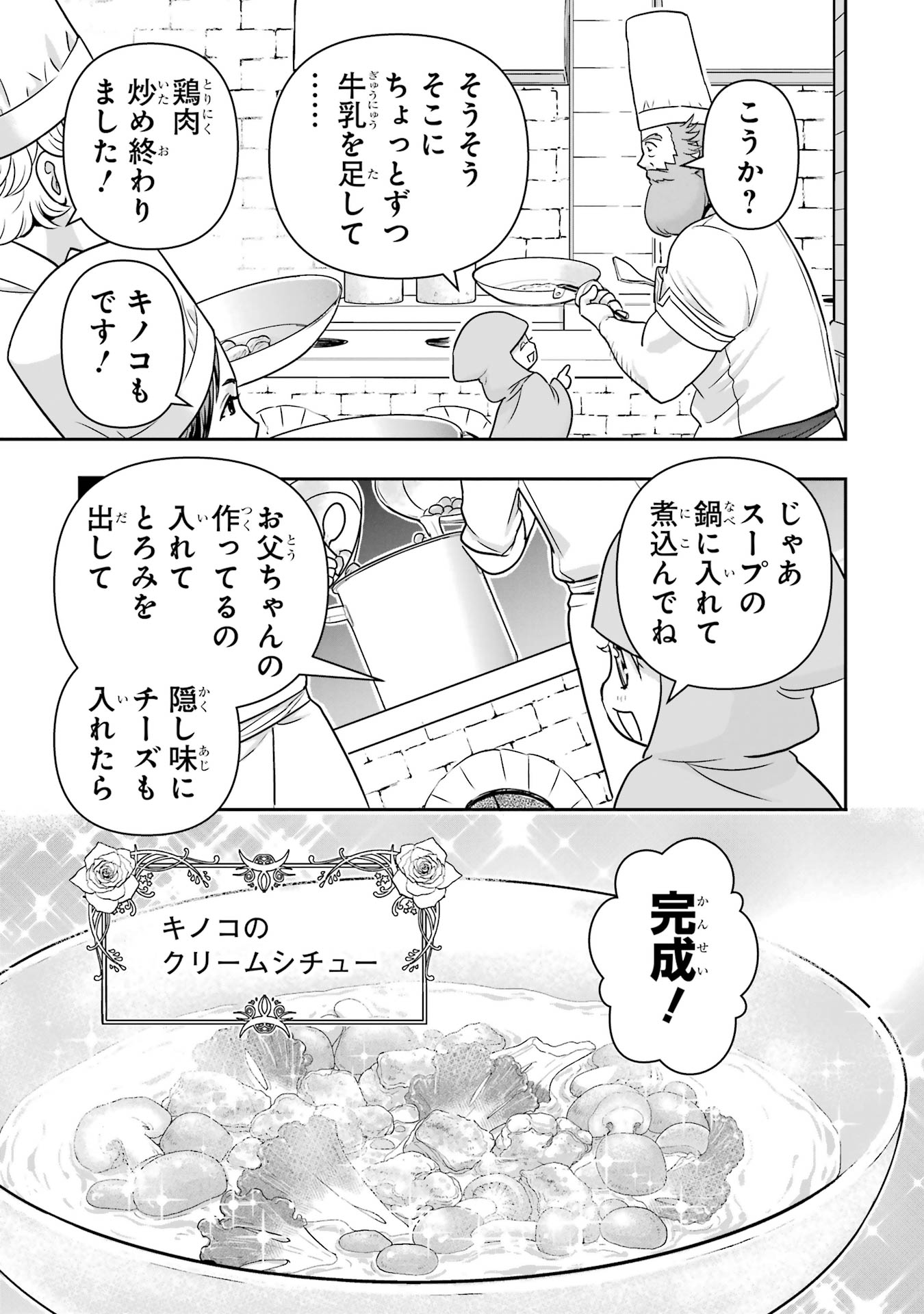 ANATA NO OSHIRO NO KOBITO-SAN: GOHAN KUDASAI, HATARAKIMASU Chap 12 - Pic 25
