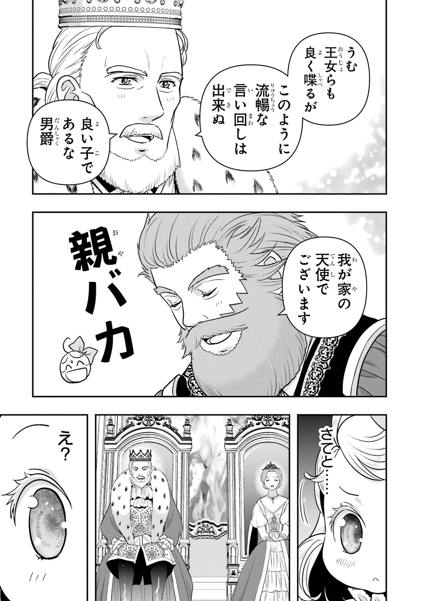 ANATA NO OSHIRO NO KOBITO-SAN: GOHAN KUDASAI, HATARAKIMASU Chap 7 - Pic 45
