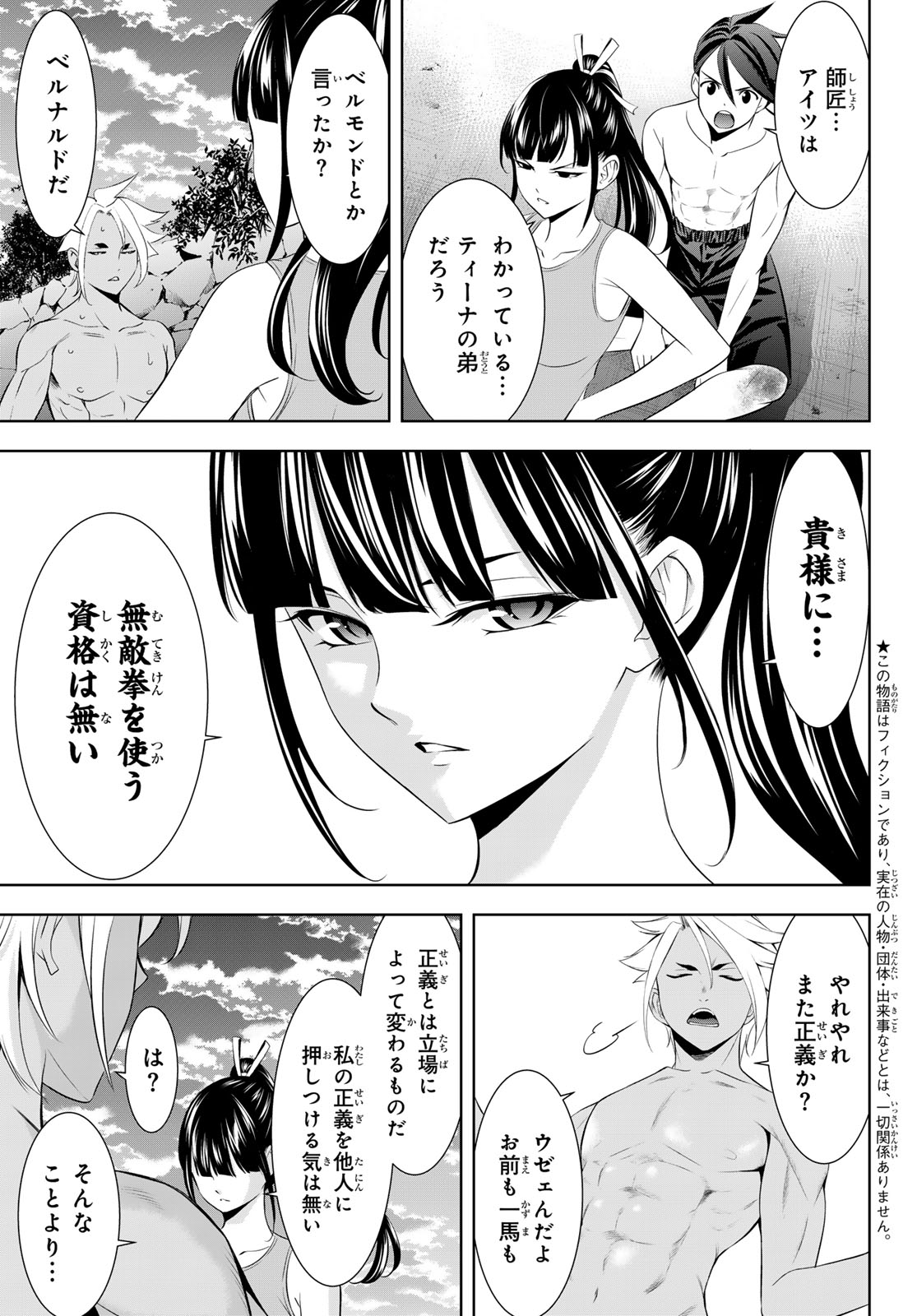 ANO SHIMA NO UMINESOU Chap 33 - Pic 6