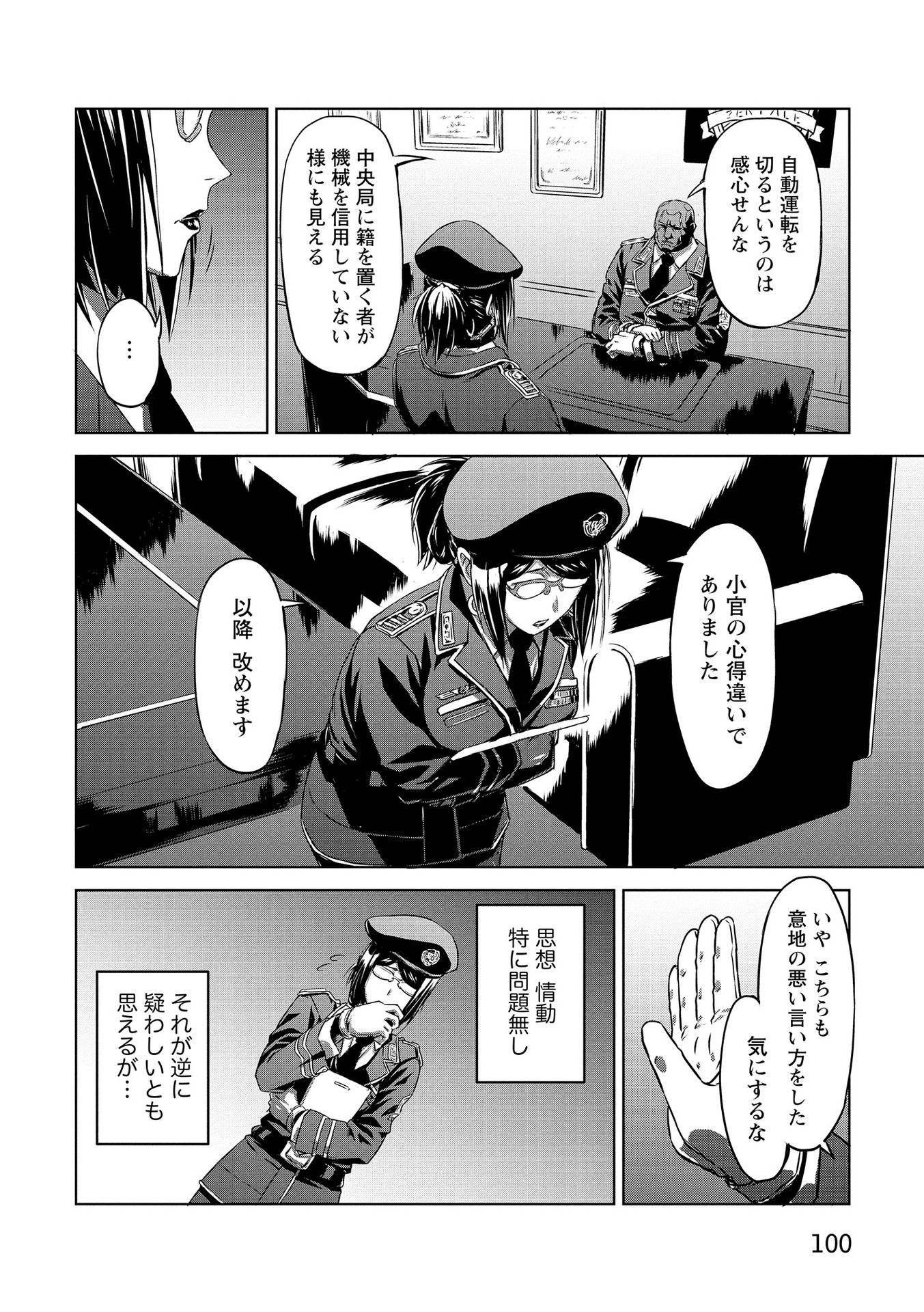 PANZER GEIST Chap 17 - Pic 28