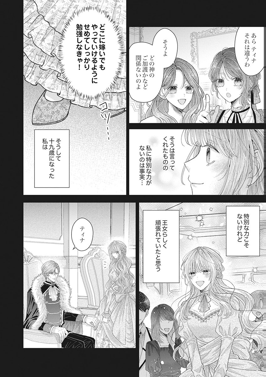 AISA RENAI TO WAKATTE ITE MO: SUTERARE OUJO WA KUROKISHI NO GEKIOMU TO AI NI TORAWARERU Chap 1 - Pic 12