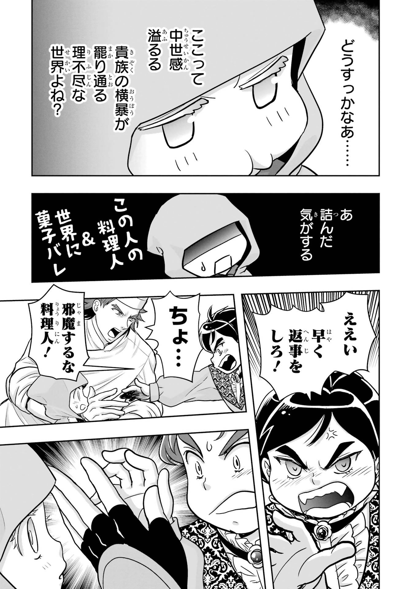 ANATA NO OSHIRO NO KOBITO-SAN: GOHAN KUDASAI, HATARAKIMASU Chap 5 - Pic 19