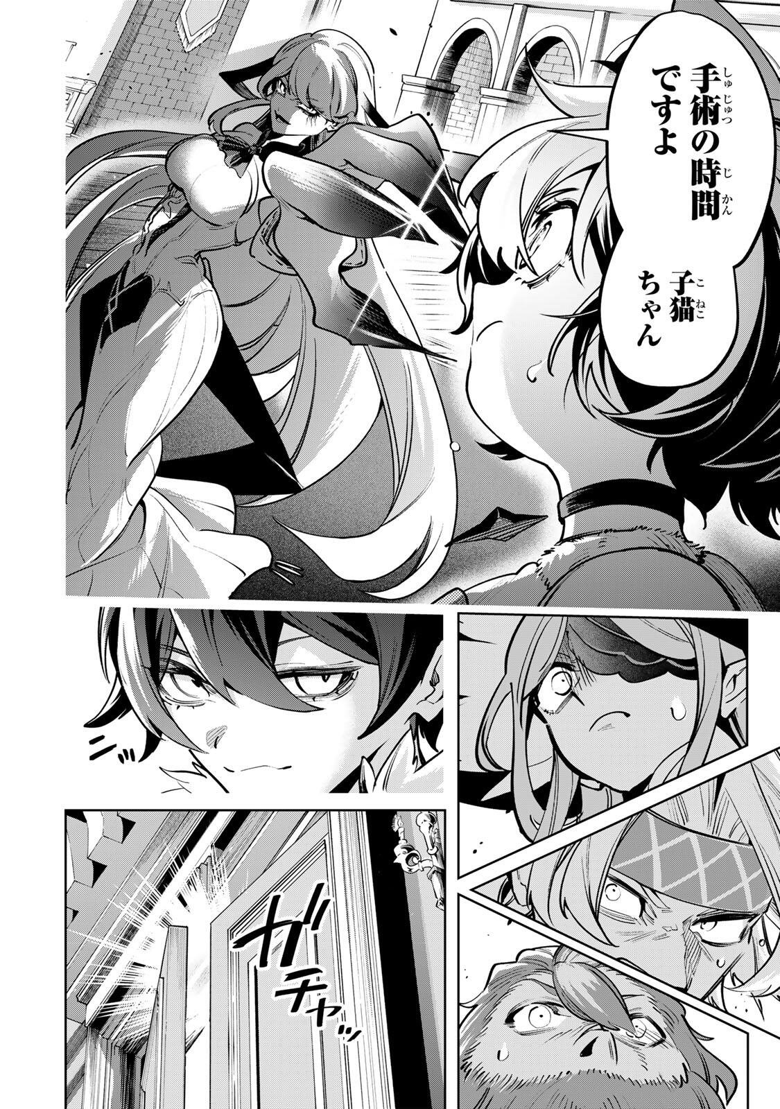 MAJUTSU GIRUDO SOUSUI  ~ UMAREKAWATTE IMASARA YARINAOSU 2 DOME NO GAKUIN SEIKATSU ~ Chap 137 - Pic 12