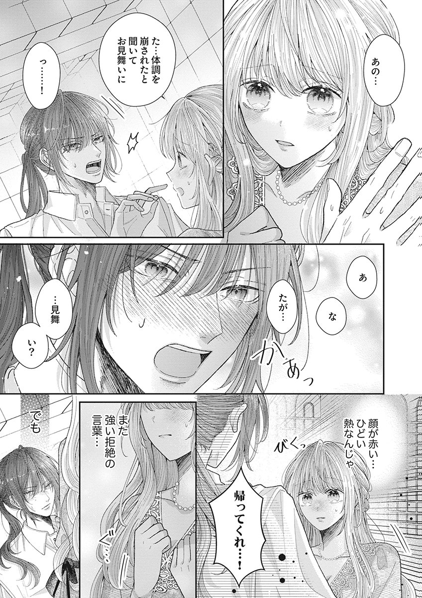 AISA RENAI TO WAKATTE ITE MO: SUTERARE OUJO WA KUROKISHI NO GEKIOMU TO AI NI TORAWARERU Chap 3 - Pic 21