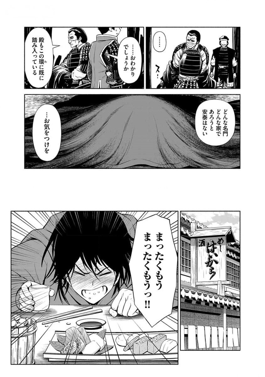 INCHIKI NO CHIKARA DE, SENGOKU NO YO WO KAKENUKERU Chap 27 - Pic 15