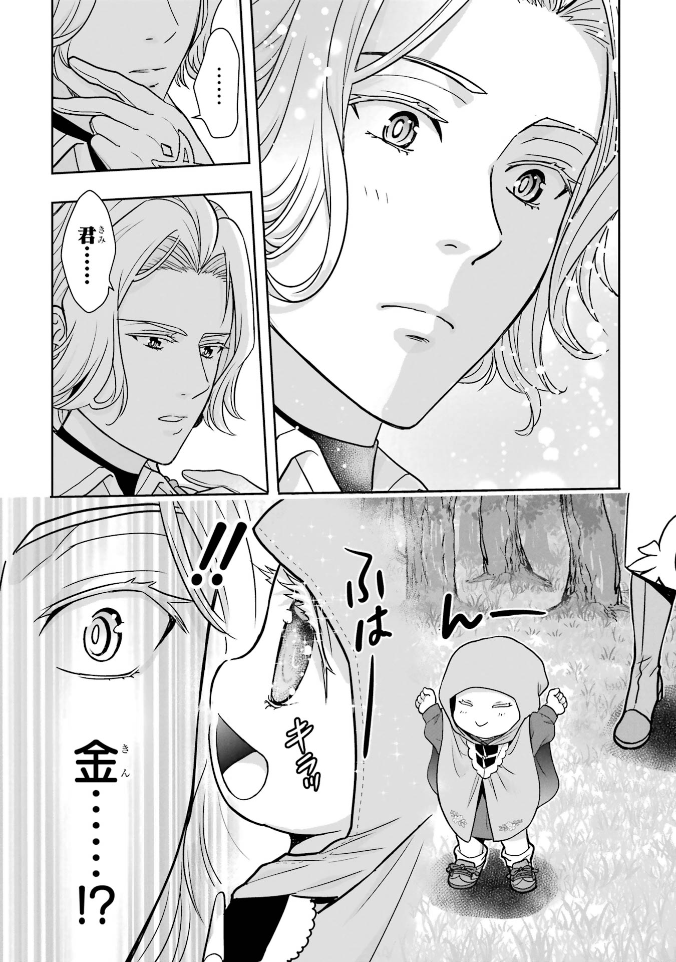 ANATA NO OSHIRO NO KOBITO-SAN: GOHAN KUDASAI, HATARAKIMASU Chap 2 - Pic 67