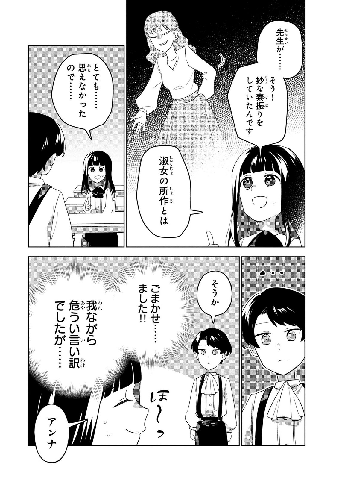 DOSE KETSUMATSU WA KAWARANAI NODA TO HIRAKINAOTTE TEMASHITARA: 11-KAI-ME NO JINSEI DE WA GAMAN SEZU SUKI NA KOTO WO SHITE IKITE IKIMASU Chap 3 - Pic 28