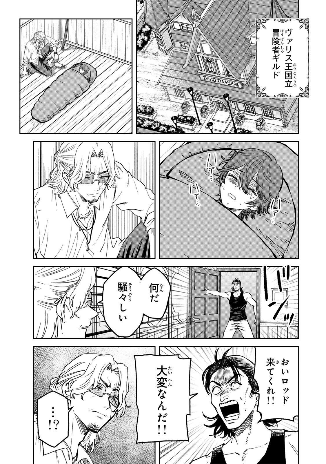 ISEKAI GOURMET DE NARIAGARI MUSO - RAW Chap 53 - Pic 13