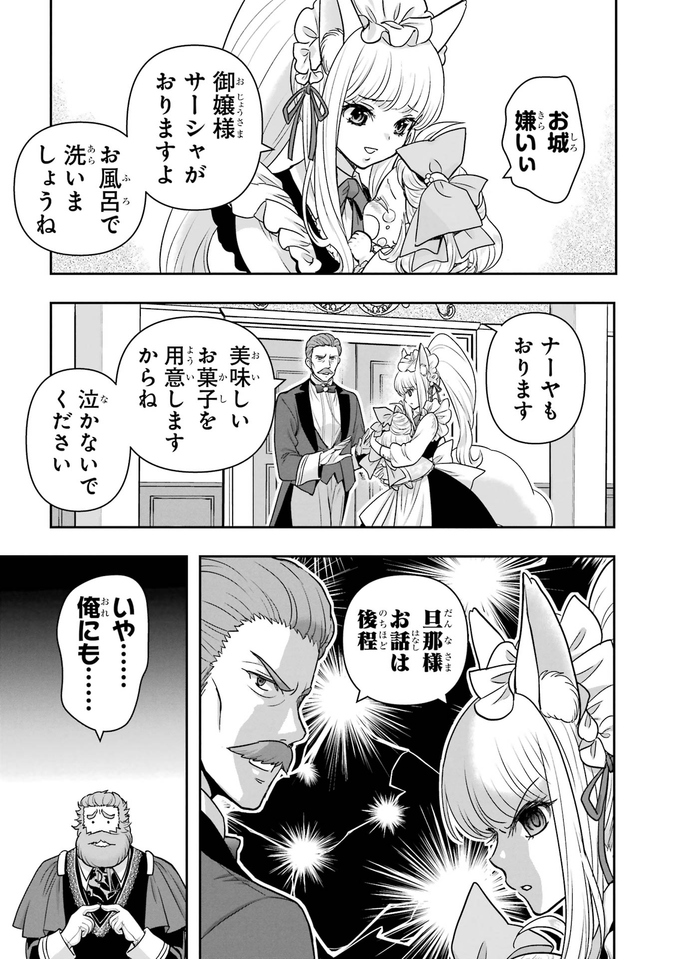 ANATA NO OSHIRO NO KOBITO-SAN: GOHAN KUDASAI, HATARAKIMASU Chap 7 - Pic 57