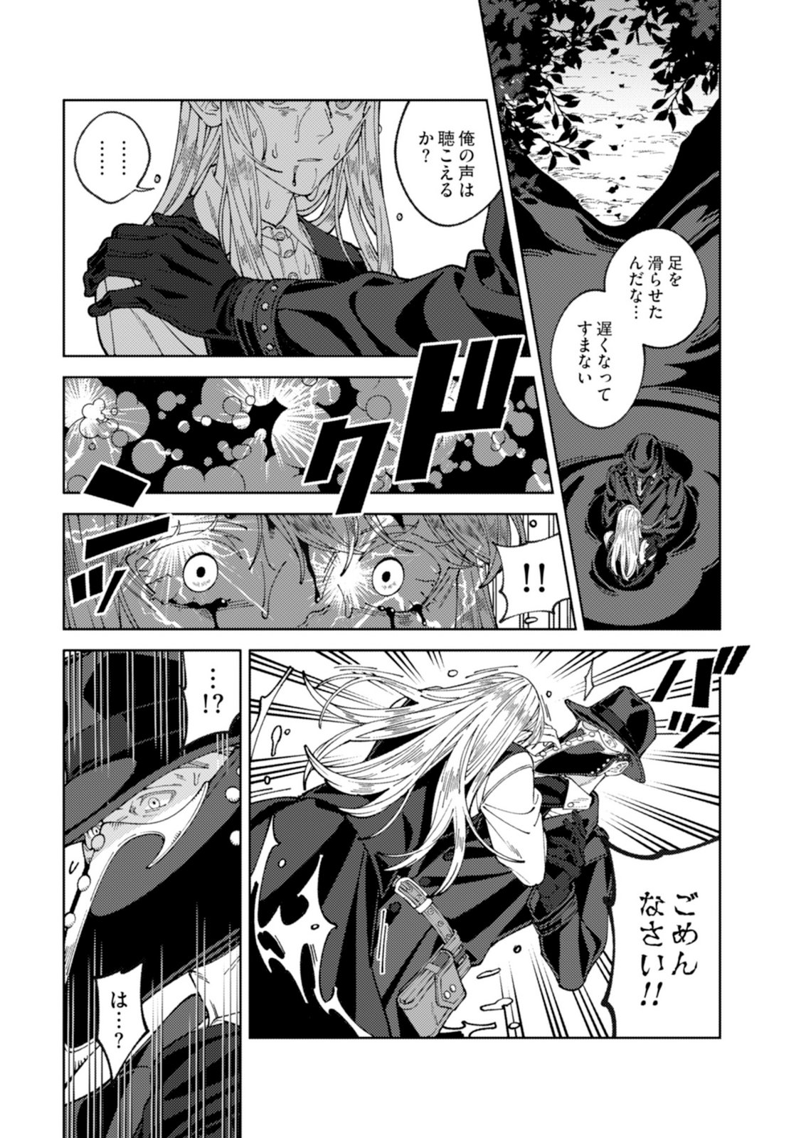 ARIA NO SHINRYOUROKU Chap 3 - Pic 23