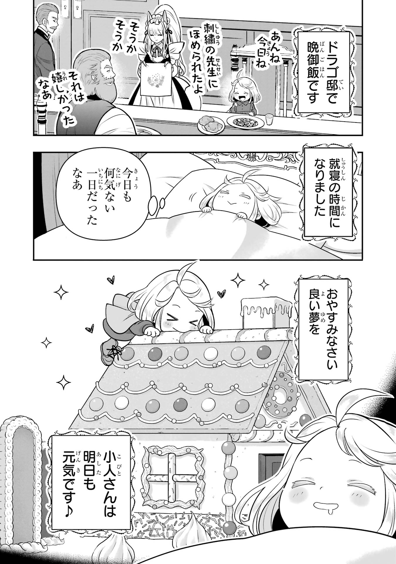 ANATA NO OSHIRO NO KOBITO-SAN: GOHAN KUDASAI, HATARAKIMASU Chap 8.5 - Pic 12