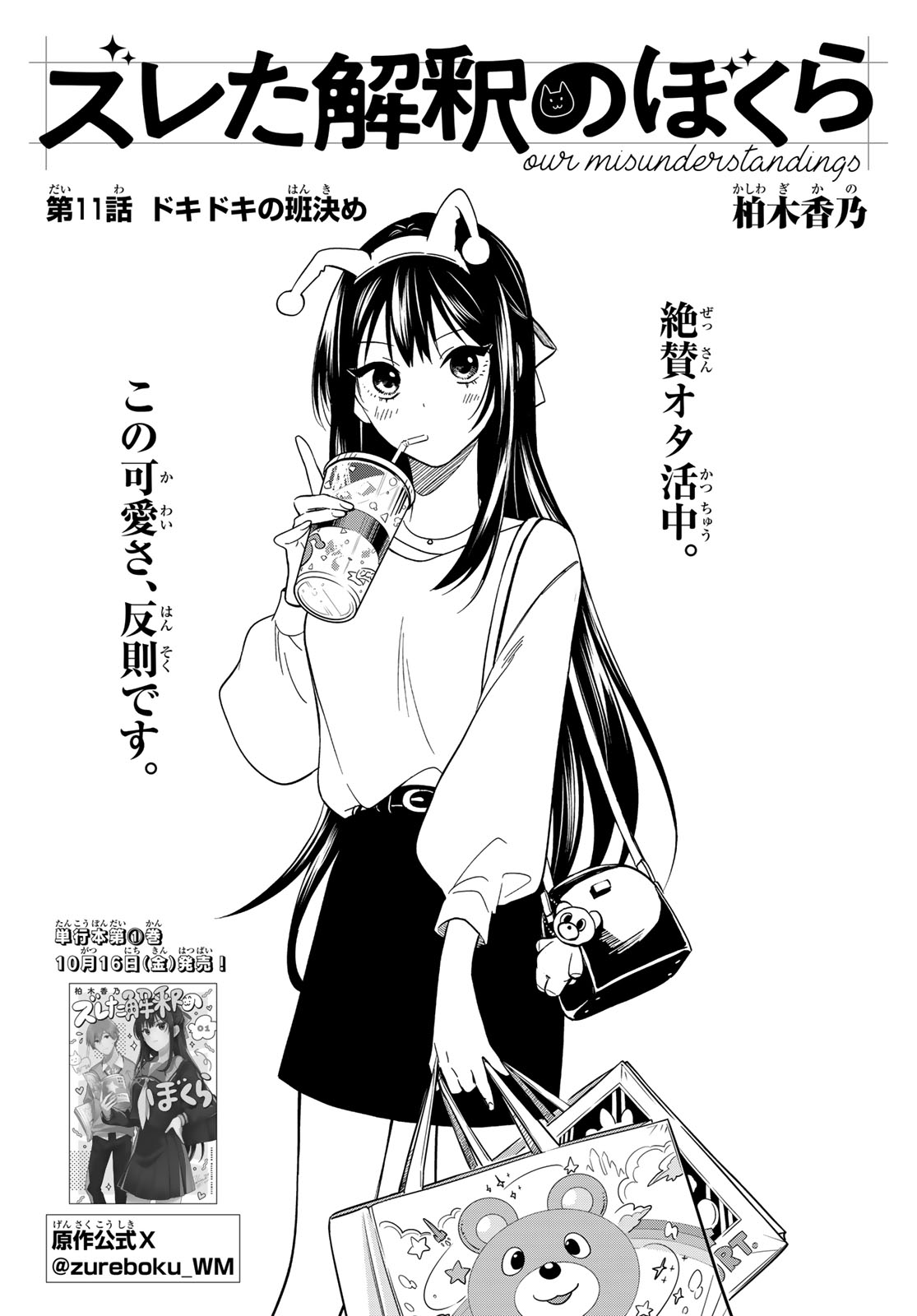 ZURETA KAISHAKU NO BOKURA Chap 11 - Pic 2