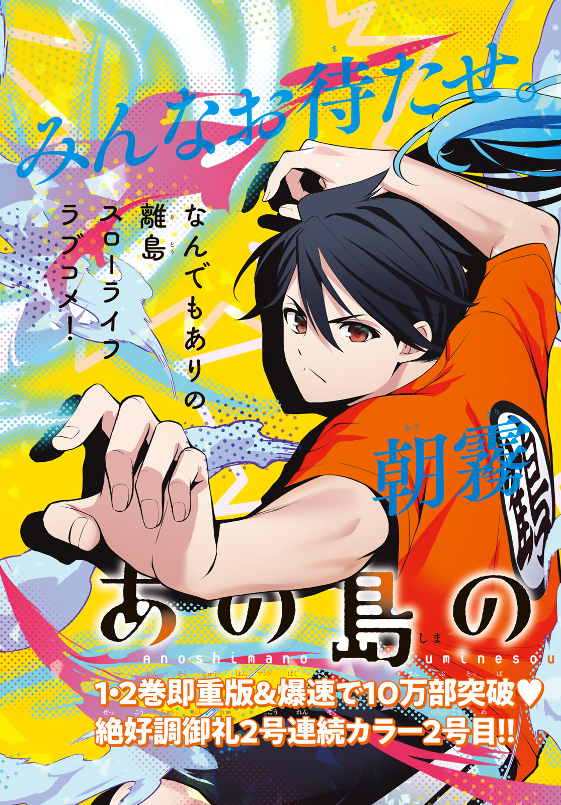 ANO SHIMA NO UMINESOU Chap 33 - Pic 3