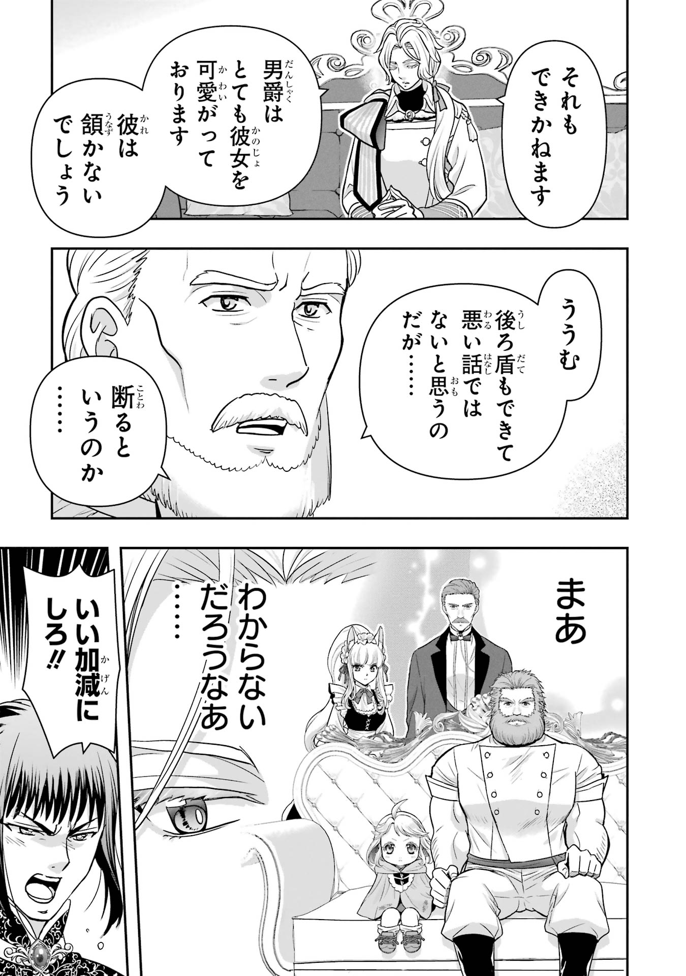 ANATA NO OSHIRO NO KOBITO-SAN: GOHAN KUDASAI, HATARAKIMASU Chap 7 - Pic 9
