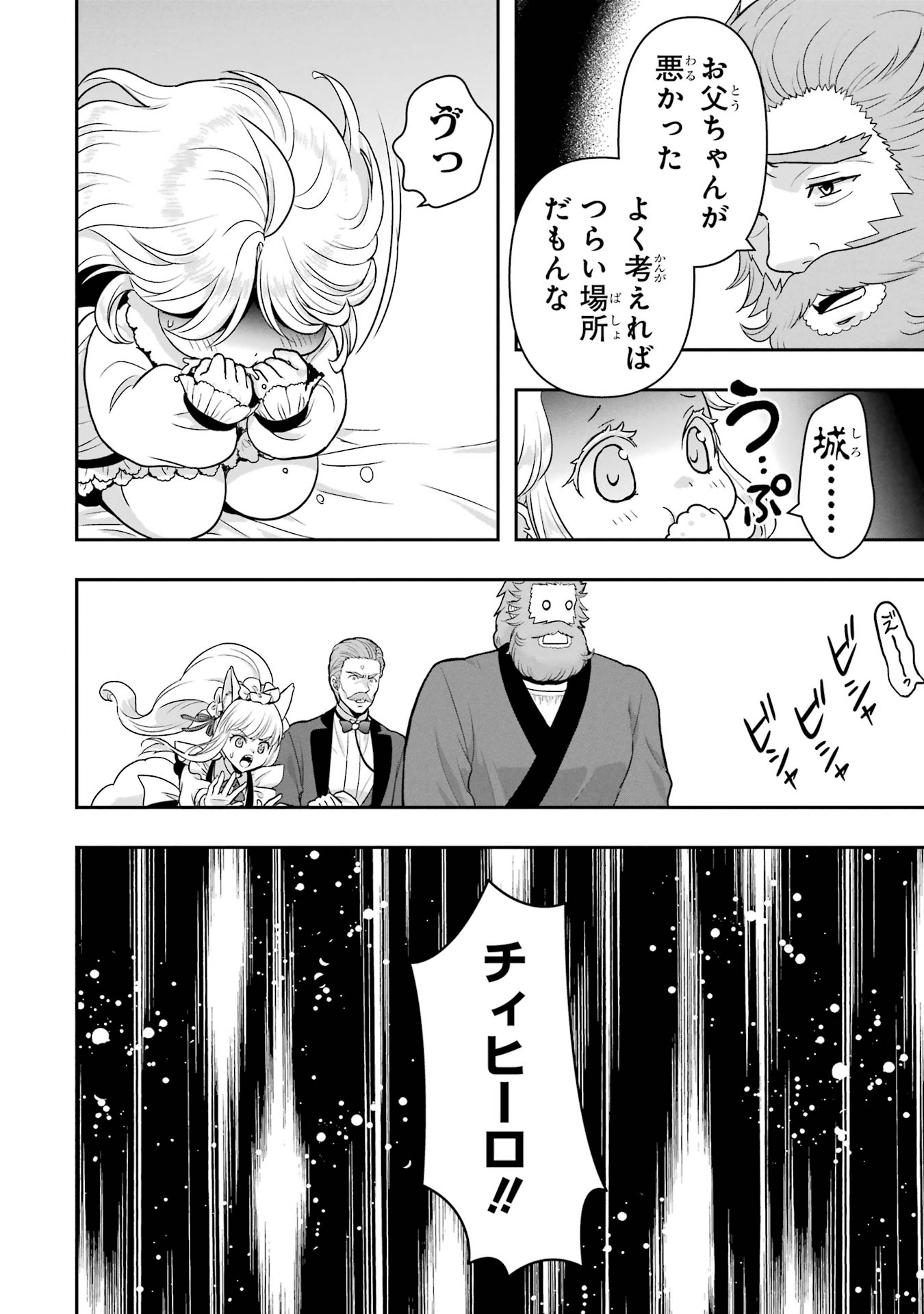 ANATA NO OSHIRO NO KOBITO-SAN: GOHAN KUDASAI, HATARAKIMASU Chap 7 - Pic 66