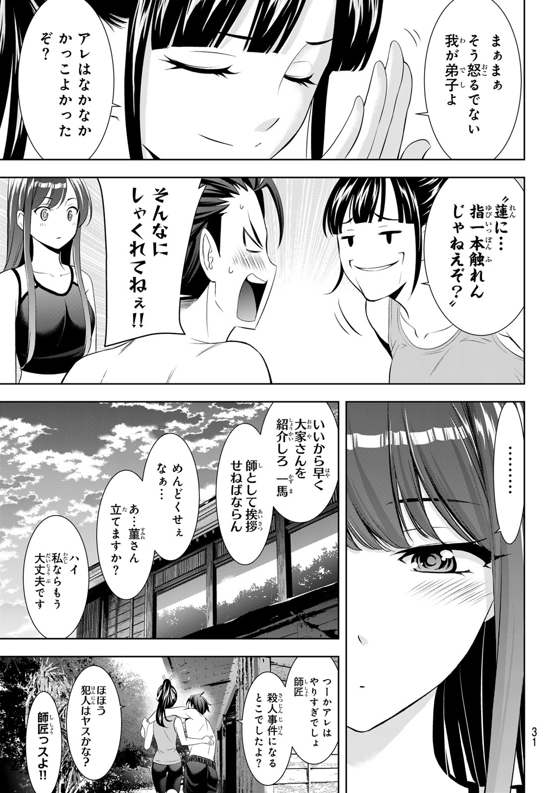 ANO SHIMA NO UMINESOU Chap 33 - Pic 20