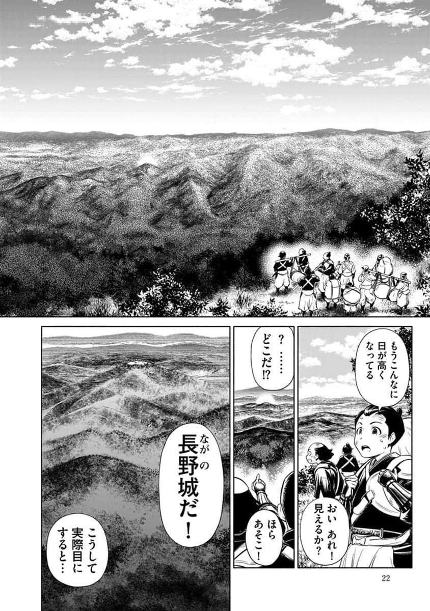 INCHIKI NO CHIKARA DE, SENGOKU NO YO WO KAKENUKERU Chap 25 - Pic 18