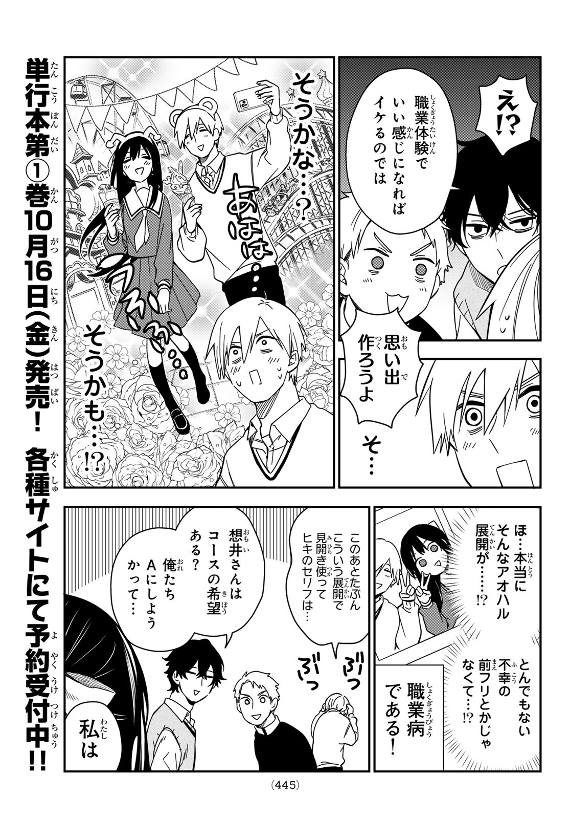 ZURETA KAISHAKU NO BOKURA Chap 11 - Pic 11