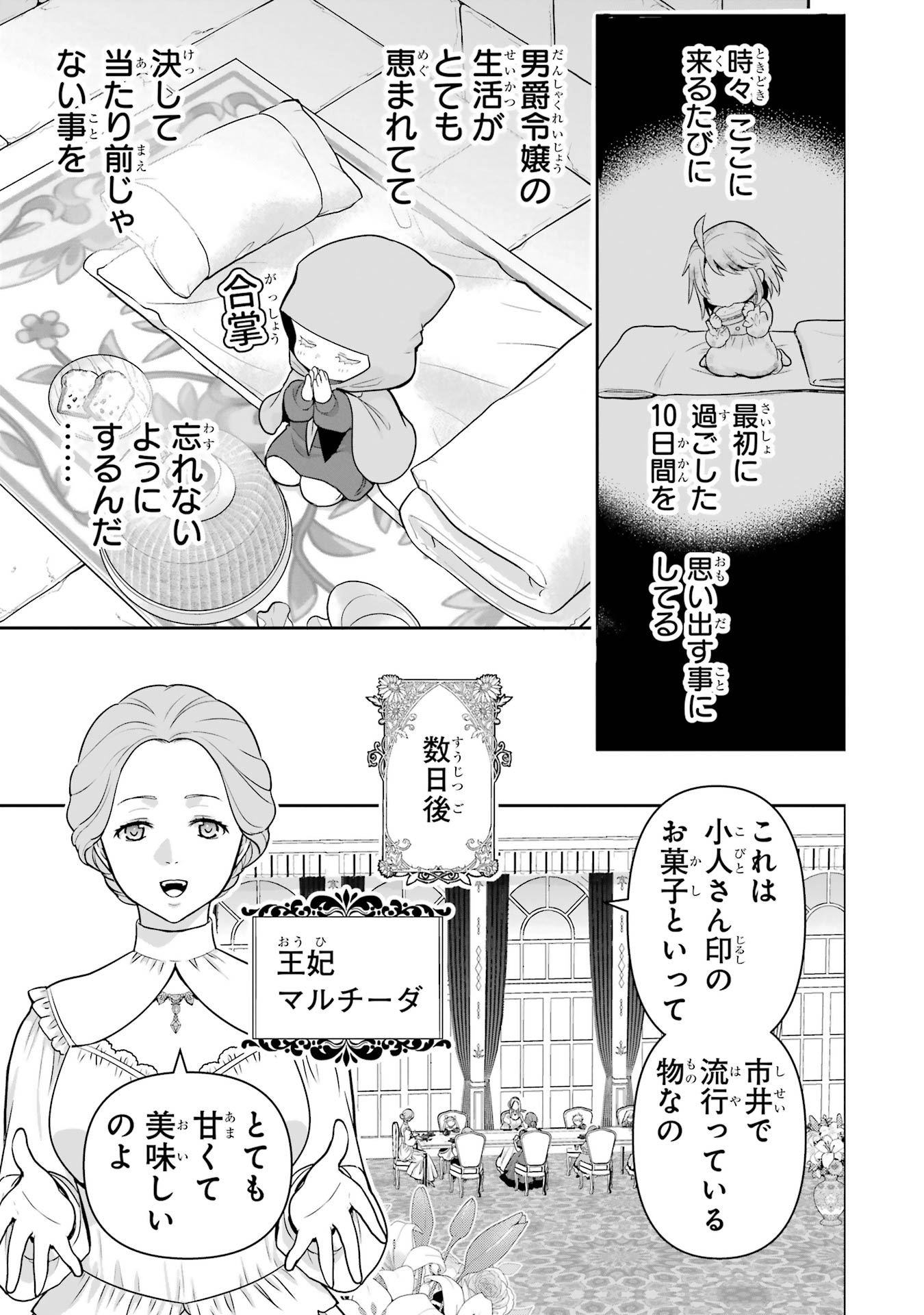 ANATA NO OSHIRO NO KOBITO-SAN: GOHAN KUDASAI, HATARAKIMASU Chap 10 - Pic 19