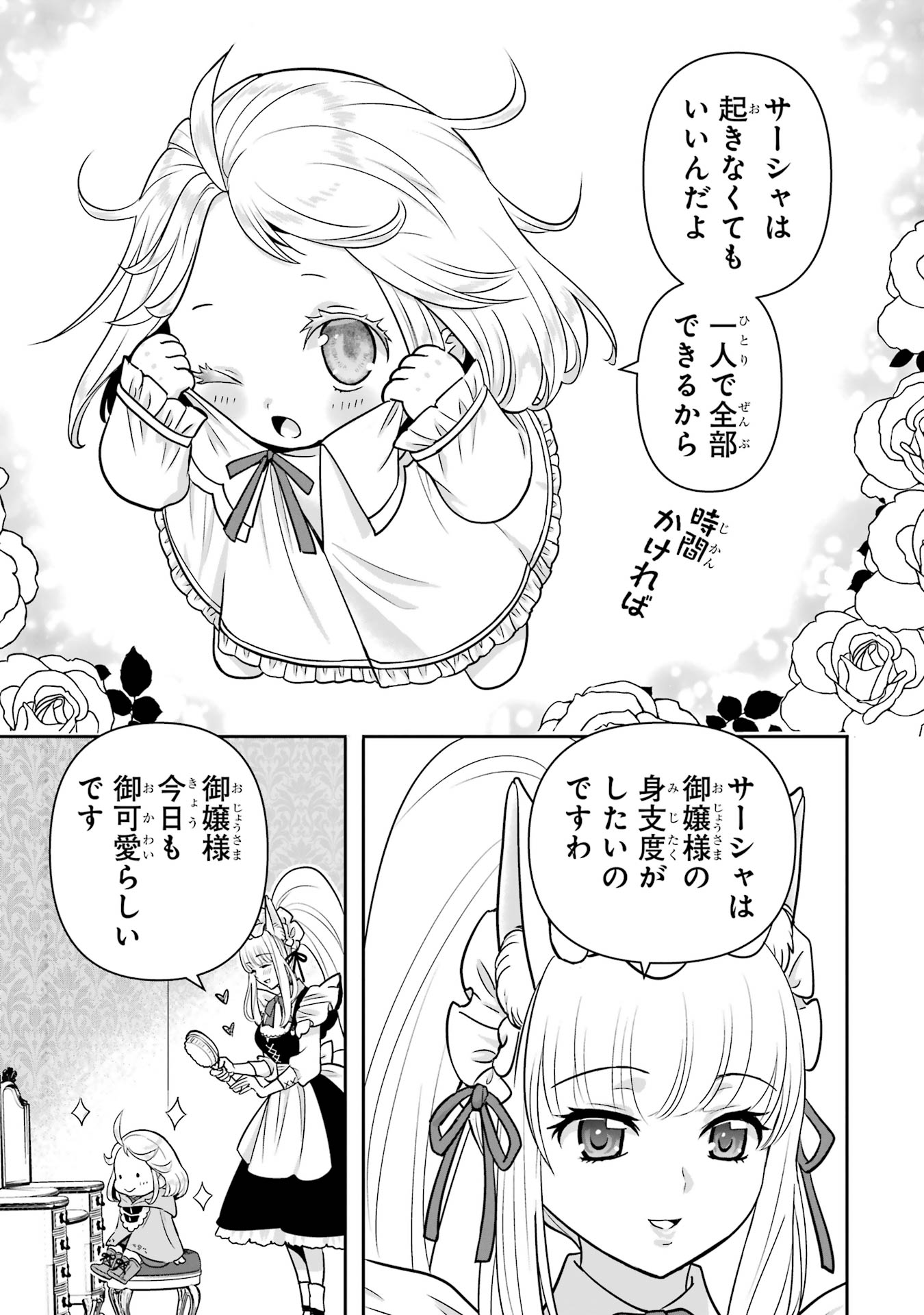 ANATA NO OSHIRO NO KOBITO-SAN: GOHAN KUDASAI, HATARAKIMASU Chap 8.5 - Pic 3