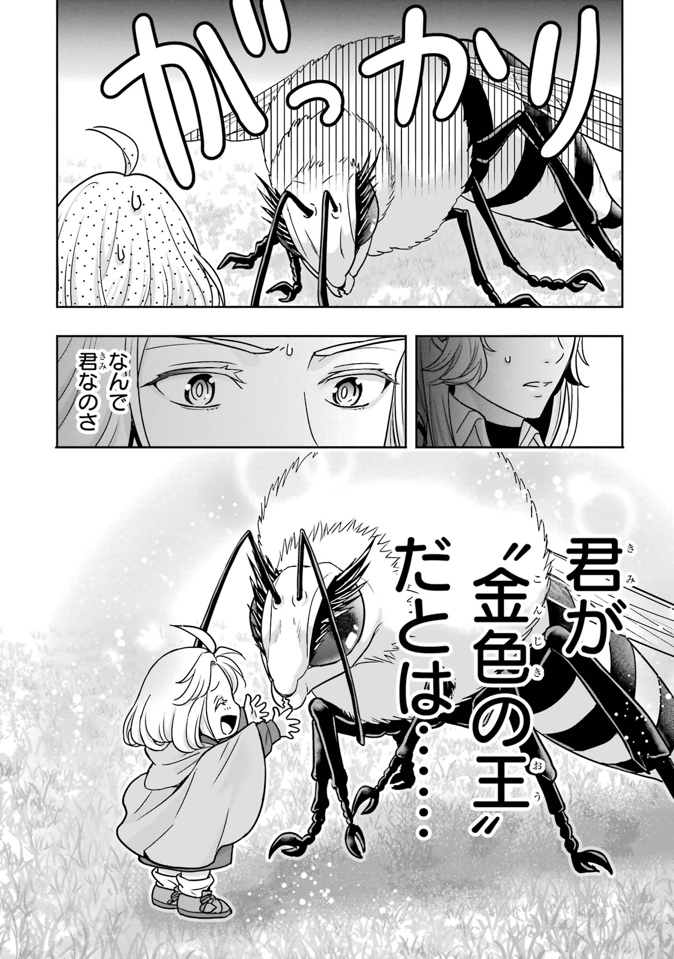 ANATA NO OSHIRO NO KOBITO-SAN: GOHAN KUDASAI, HATARAKIMASU Chap 2 - Pic 96