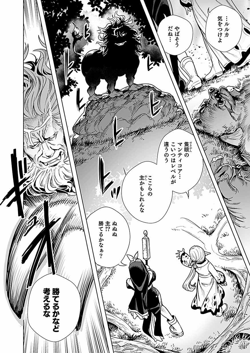 DWARF NO SAIKYOU KENSHI, ELF NO YOUJO NI TENSEI SHITE MITAME MO SAIKYOU NI NARU! Chap 2 - Pic 28