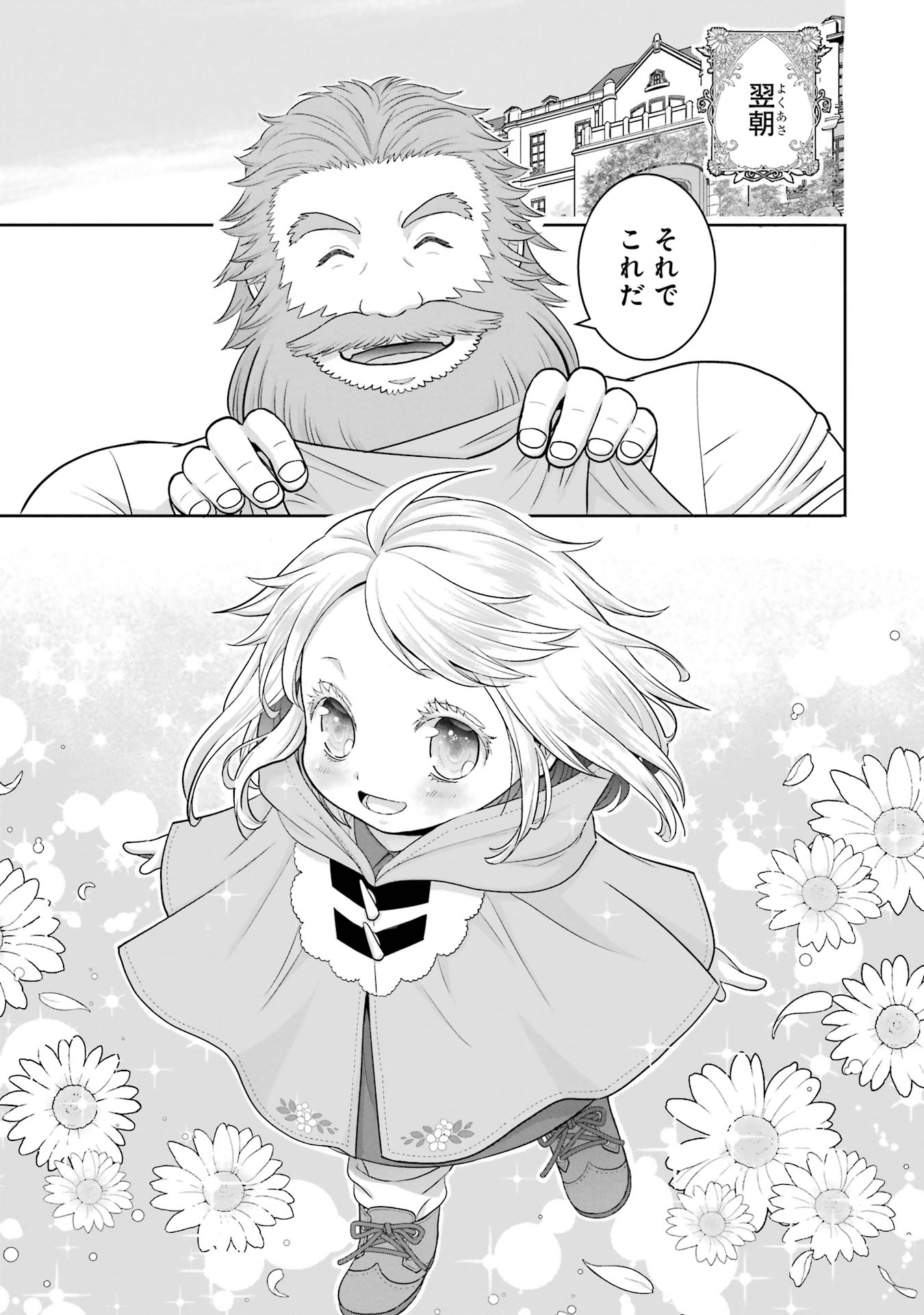 ANATA NO OSHIRO NO KOBITO-SAN: GOHAN KUDASAI, HATARAKIMASU Chap 1 - Pic 69