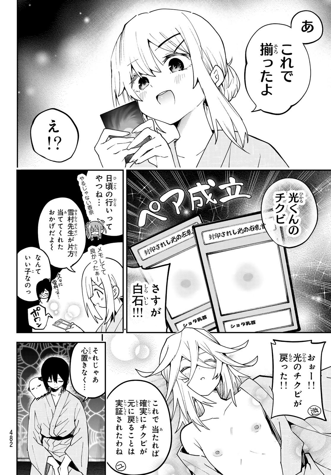 YUMENE CONNECT Chap 94 - Pic 12